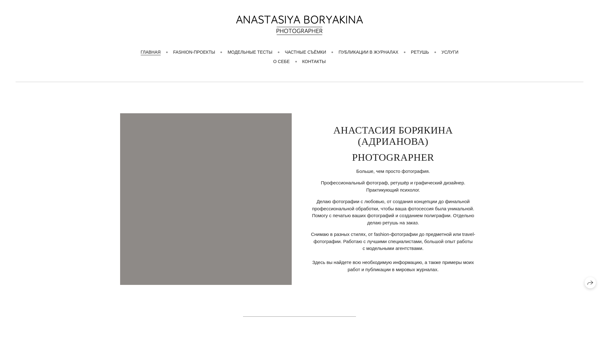 website screenshot of https://boryakina-photo.ru/