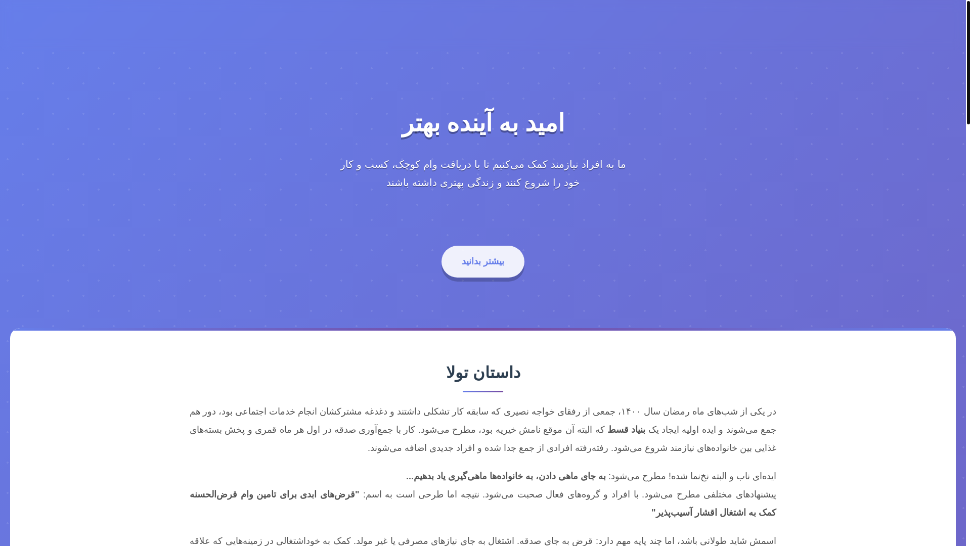 website screenshot of https://tavallaa.ir/