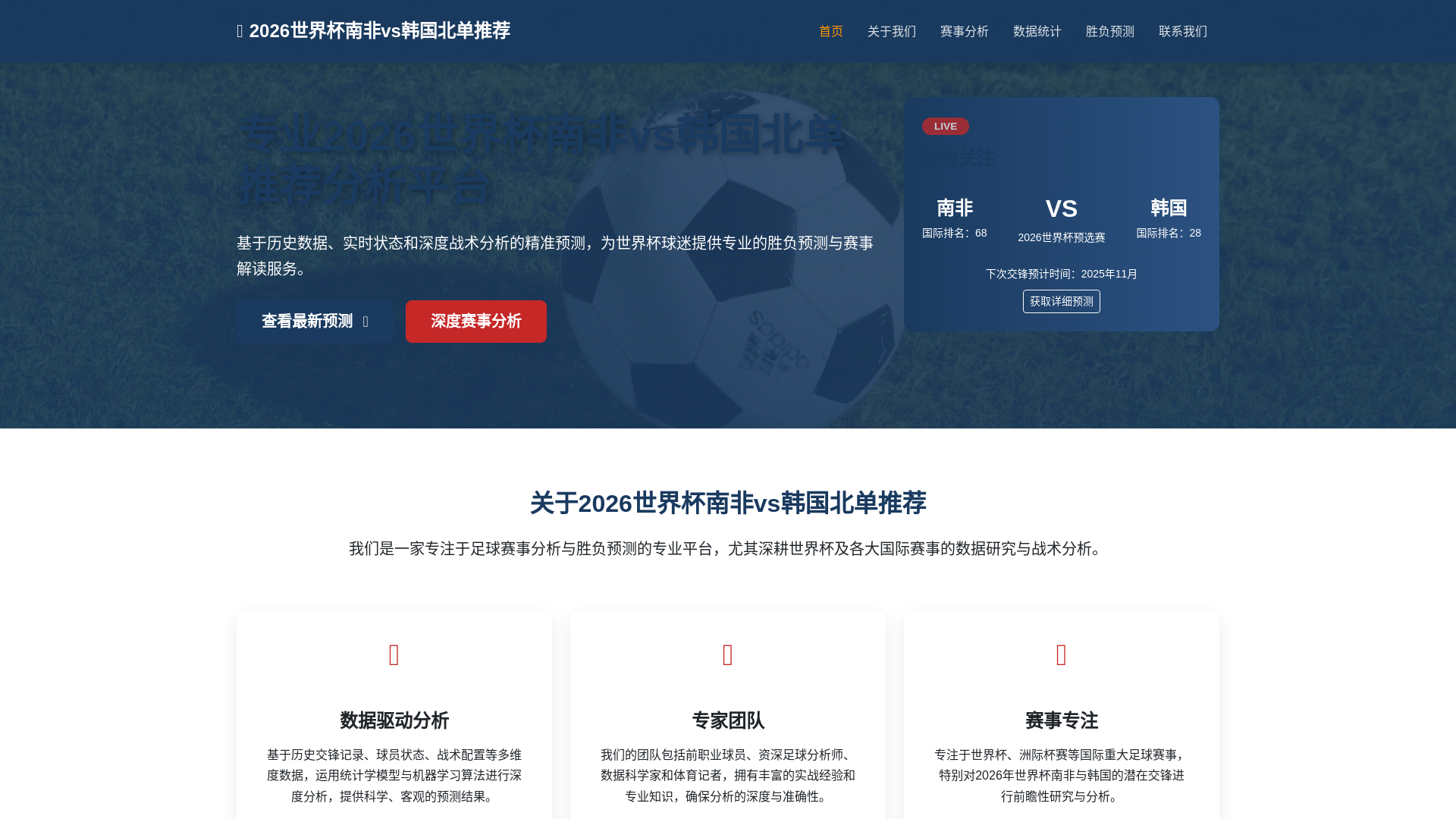website screenshot of https://nanfeivshanguobeidantuijian.com.cn/