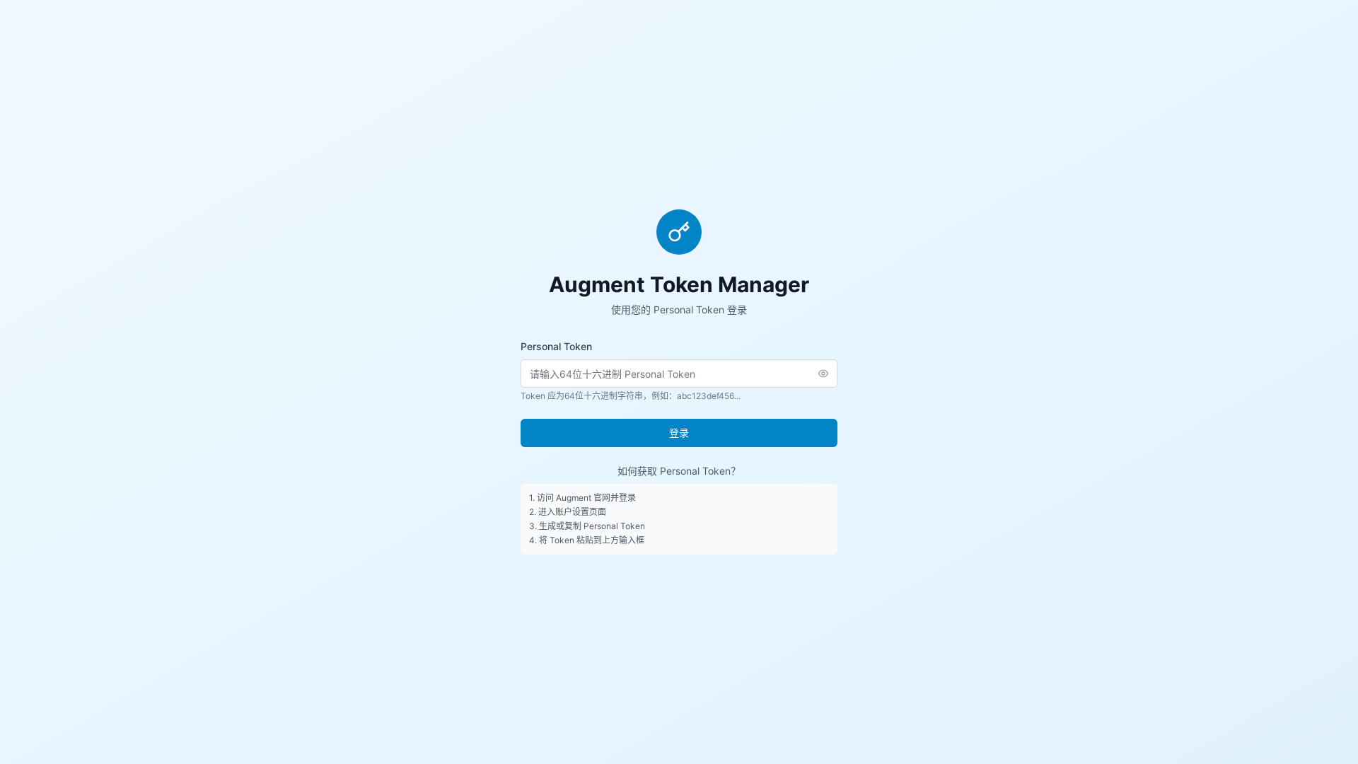 website screenshot of https://augment-token-manager-frontend-new.pages.dev/
