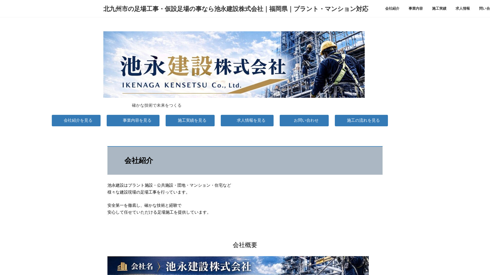 website screenshot of https://ikenagakensetsu.jp/
