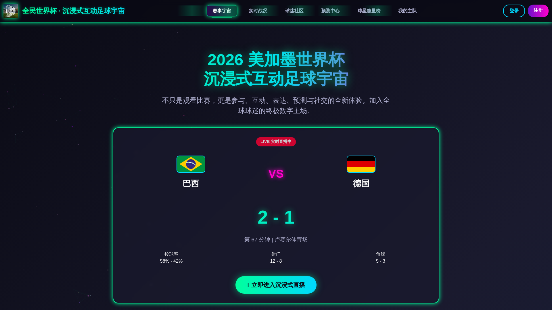 website screenshot of https://2026shijiebeiguanwang.org.cn/