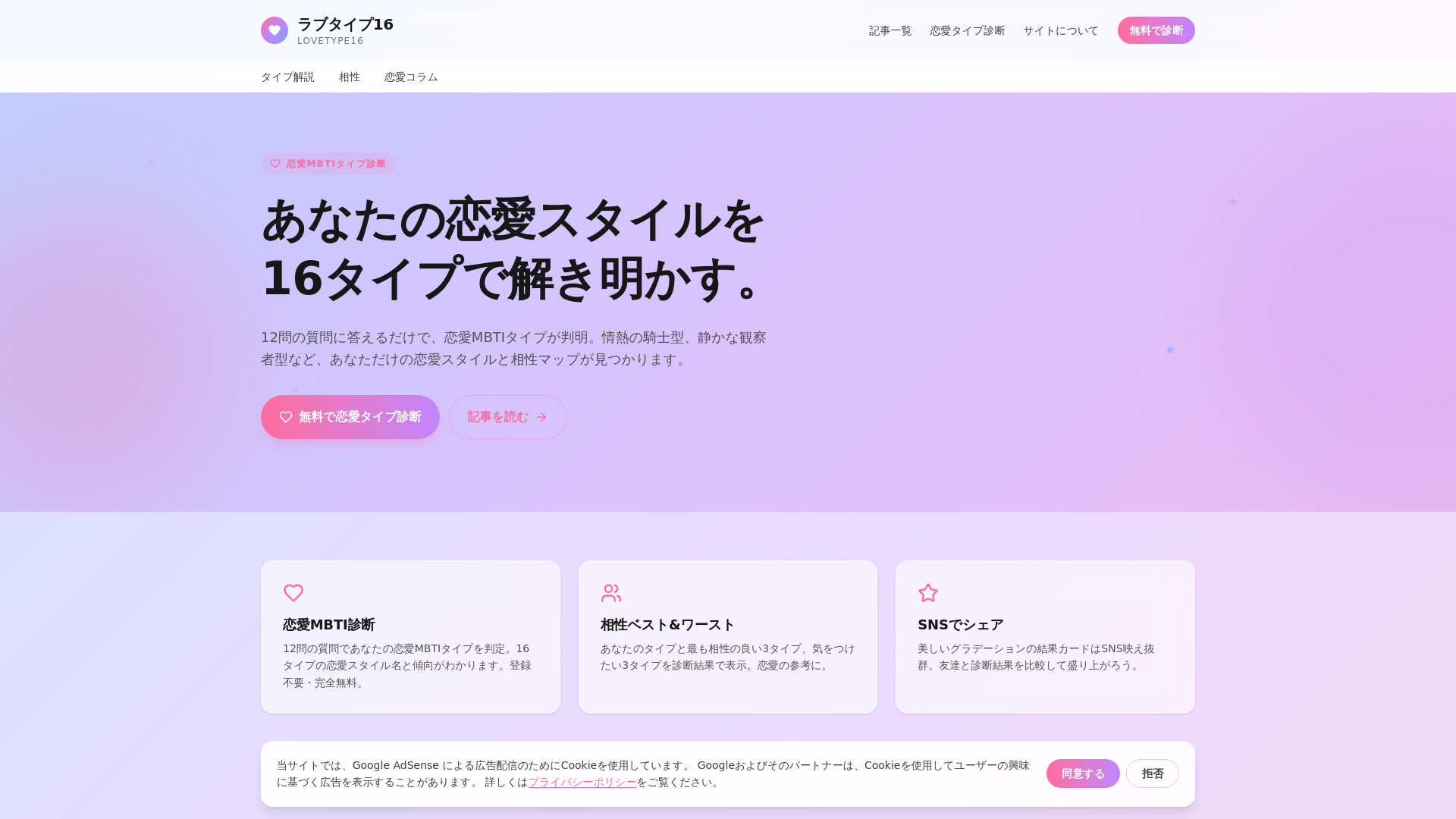website screenshot of https://lovetype16.pages.dev/