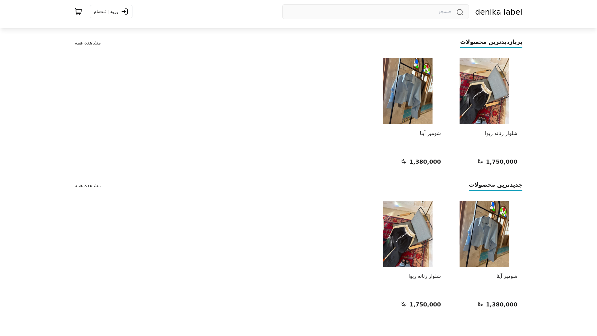website screenshot of https://denikalabel.ir/