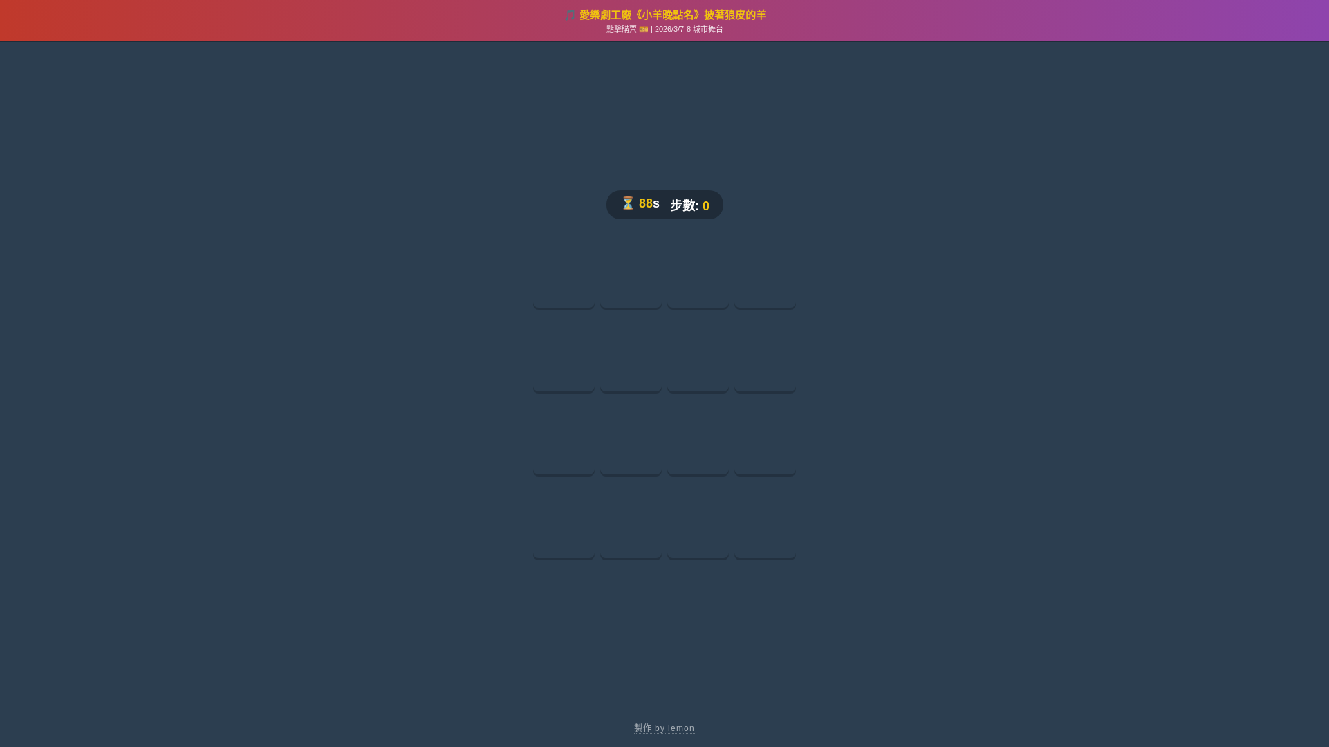 website screenshot of https://lemontheepgame.pages.dev/