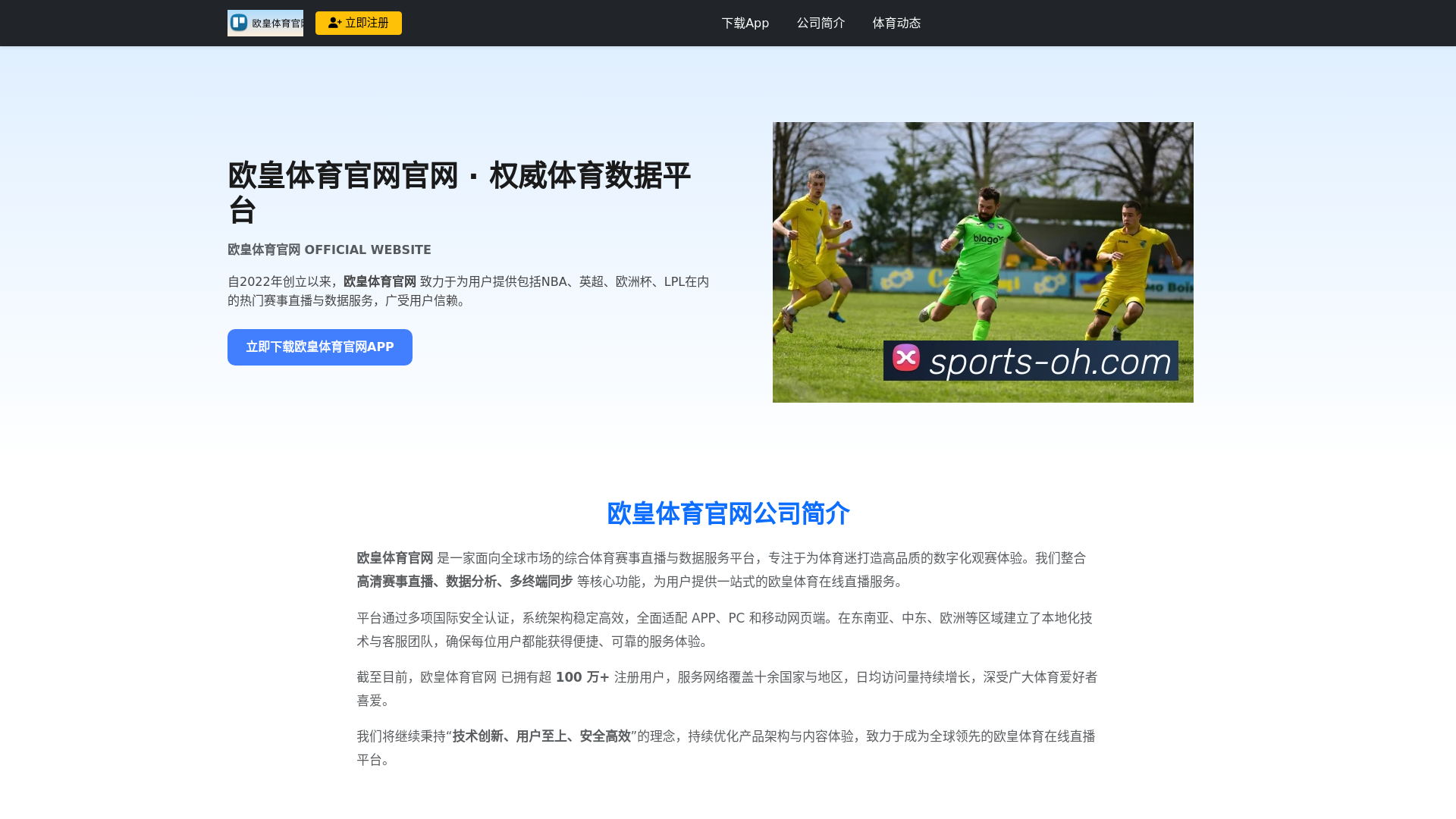 website screenshot of https://sports-oh.com