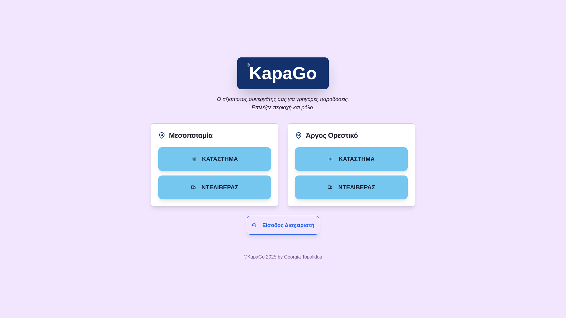 website screenshot of https://kapagoeasydelivery.gr/
