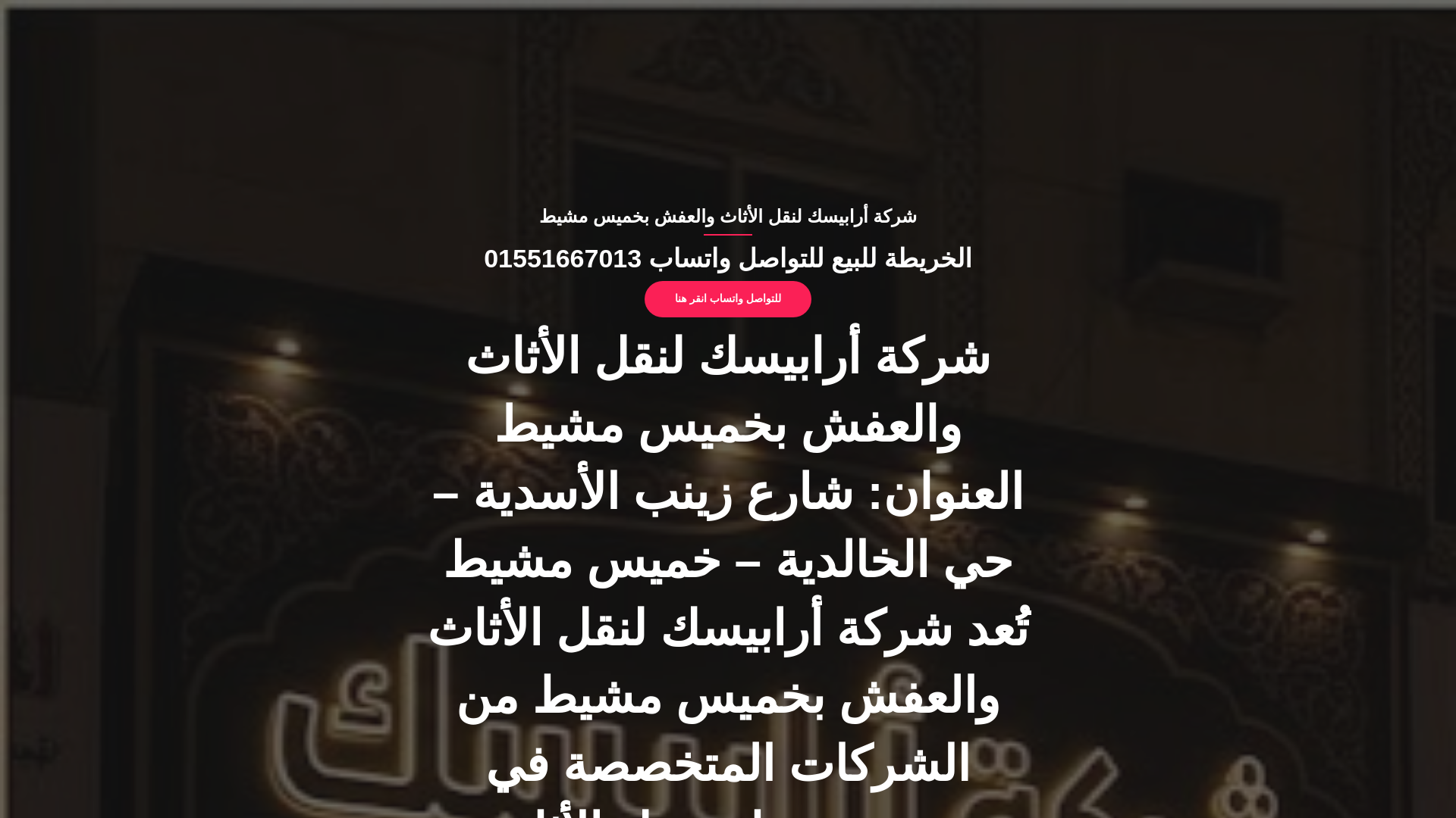 website screenshot of https://arabesq.space/