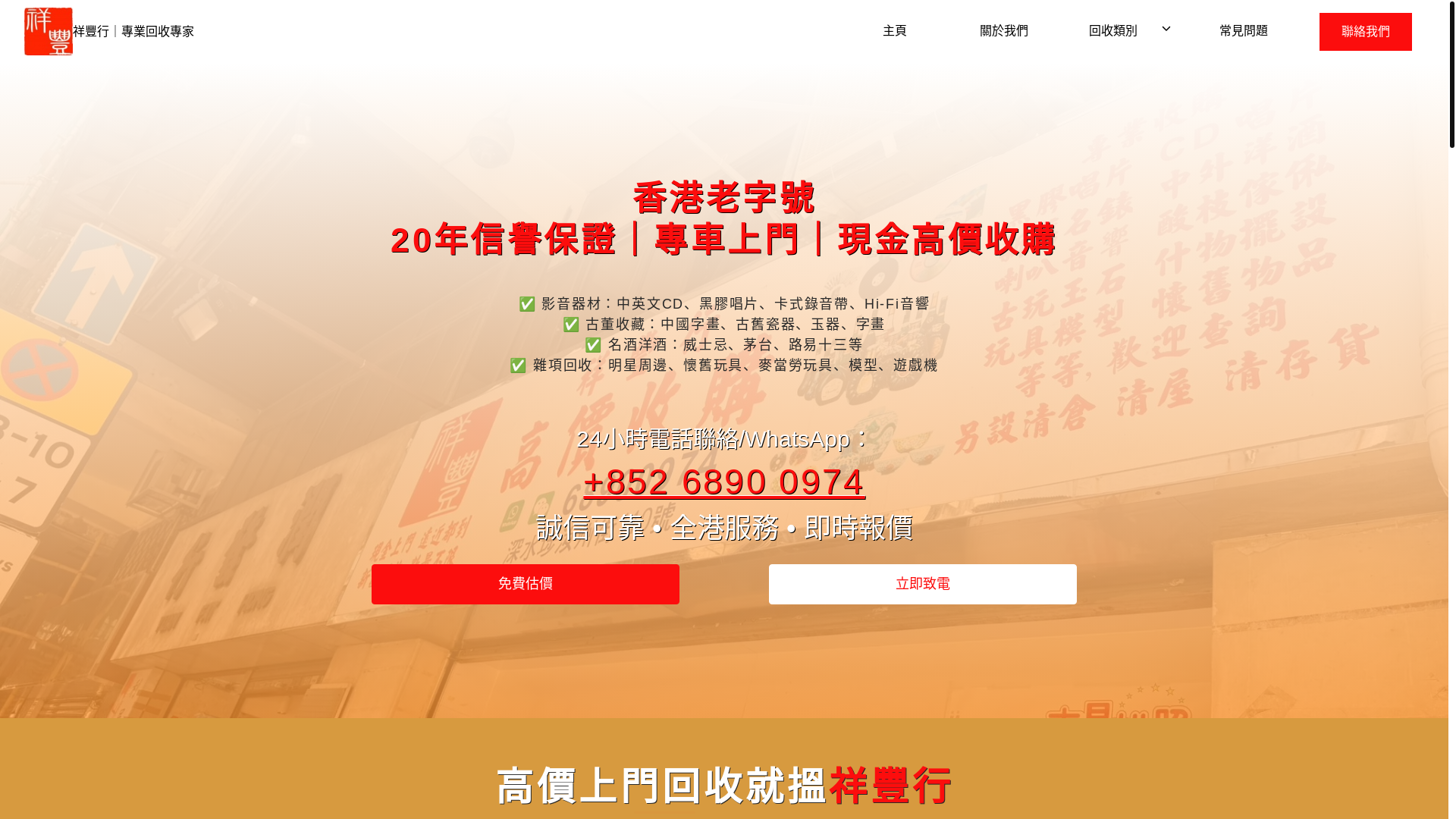 website screenshot of https://cheungfungrecycling.net/