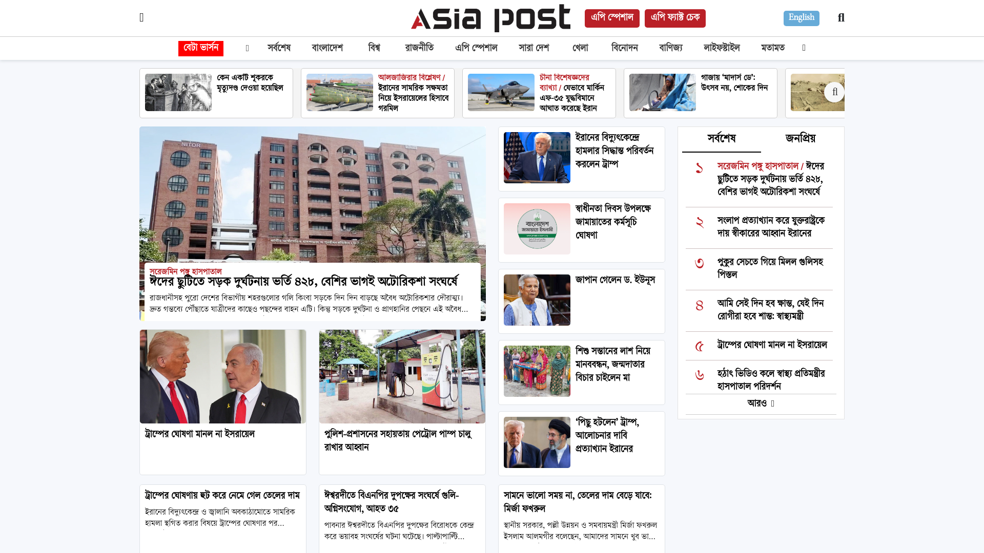 website screenshot of https://www.asia-post.com/