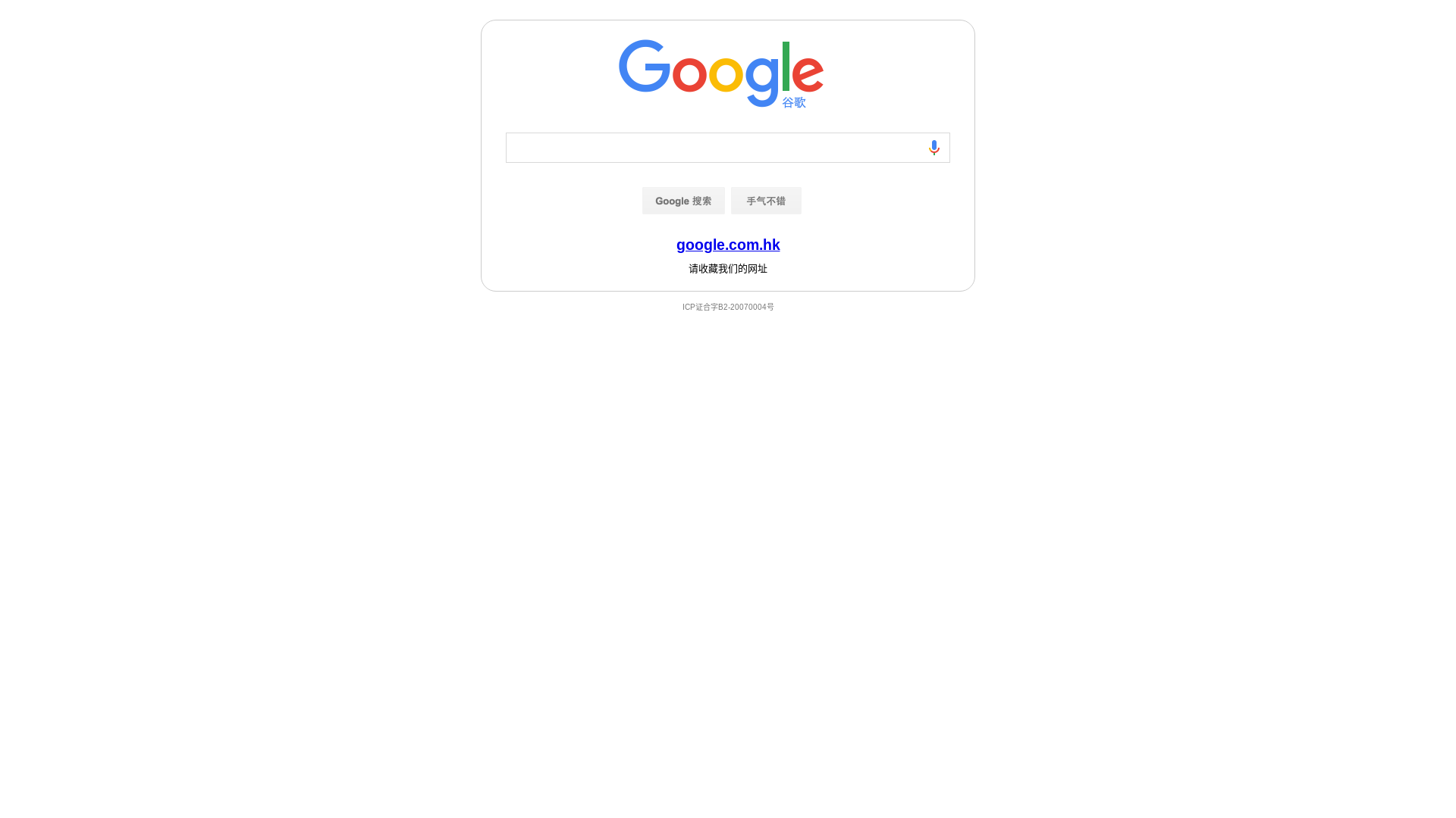 website screenshot of https://google.cn/