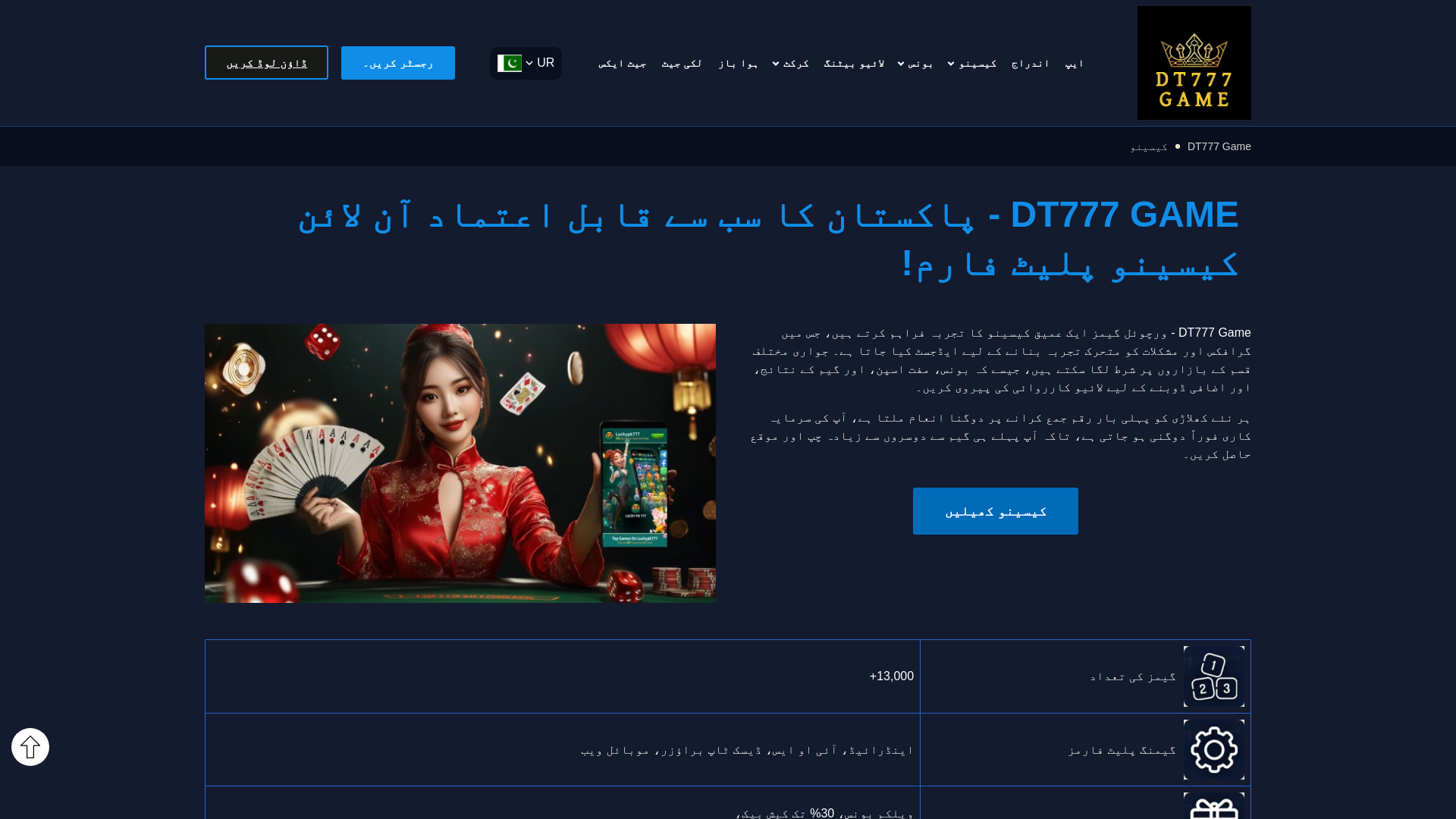 website screenshot of https://dt777games-pk.com