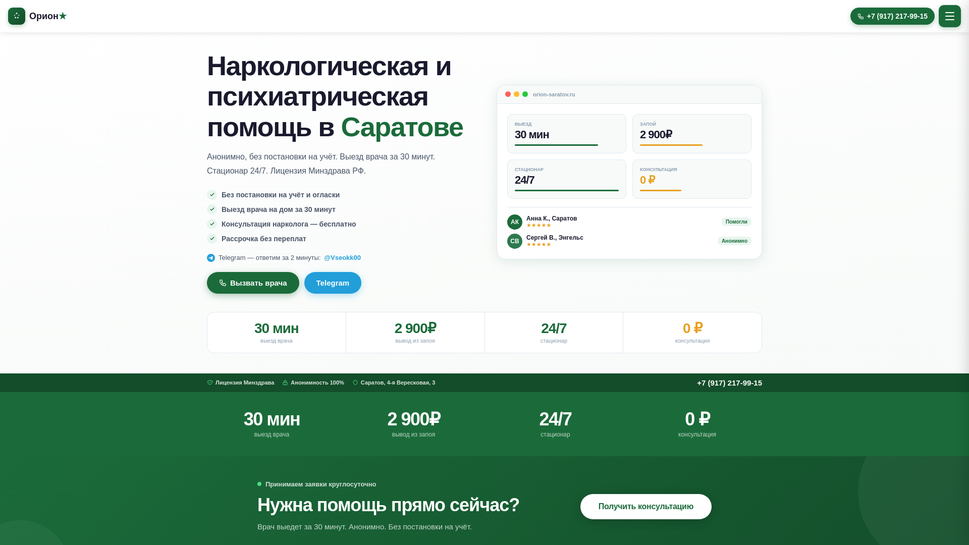 website screenshot of https://orion-saratov.ru/