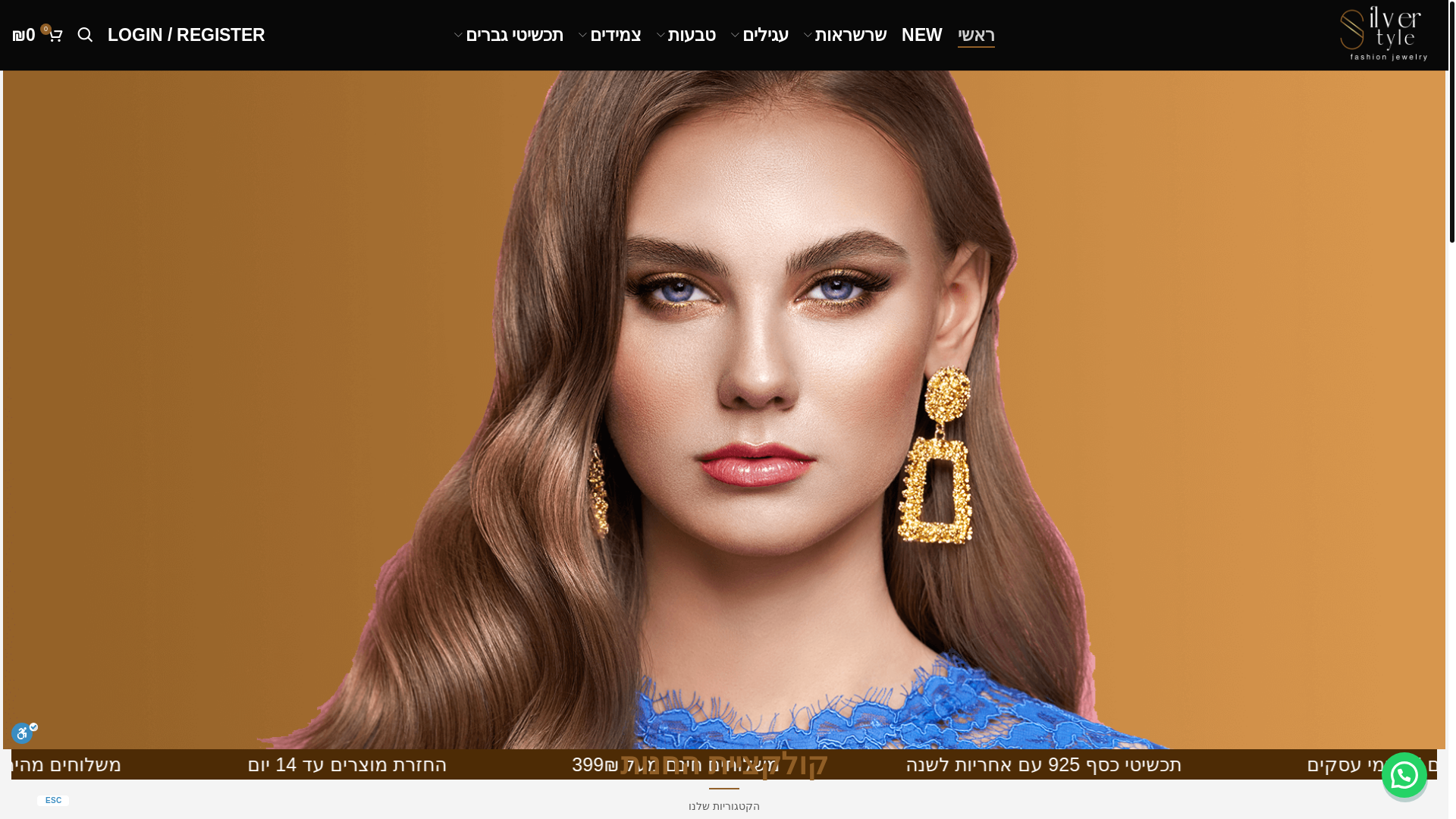 website screenshot of https://silverstyle.co.il/