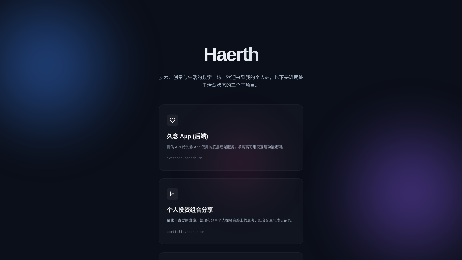 website screenshot of https://haerth.cn