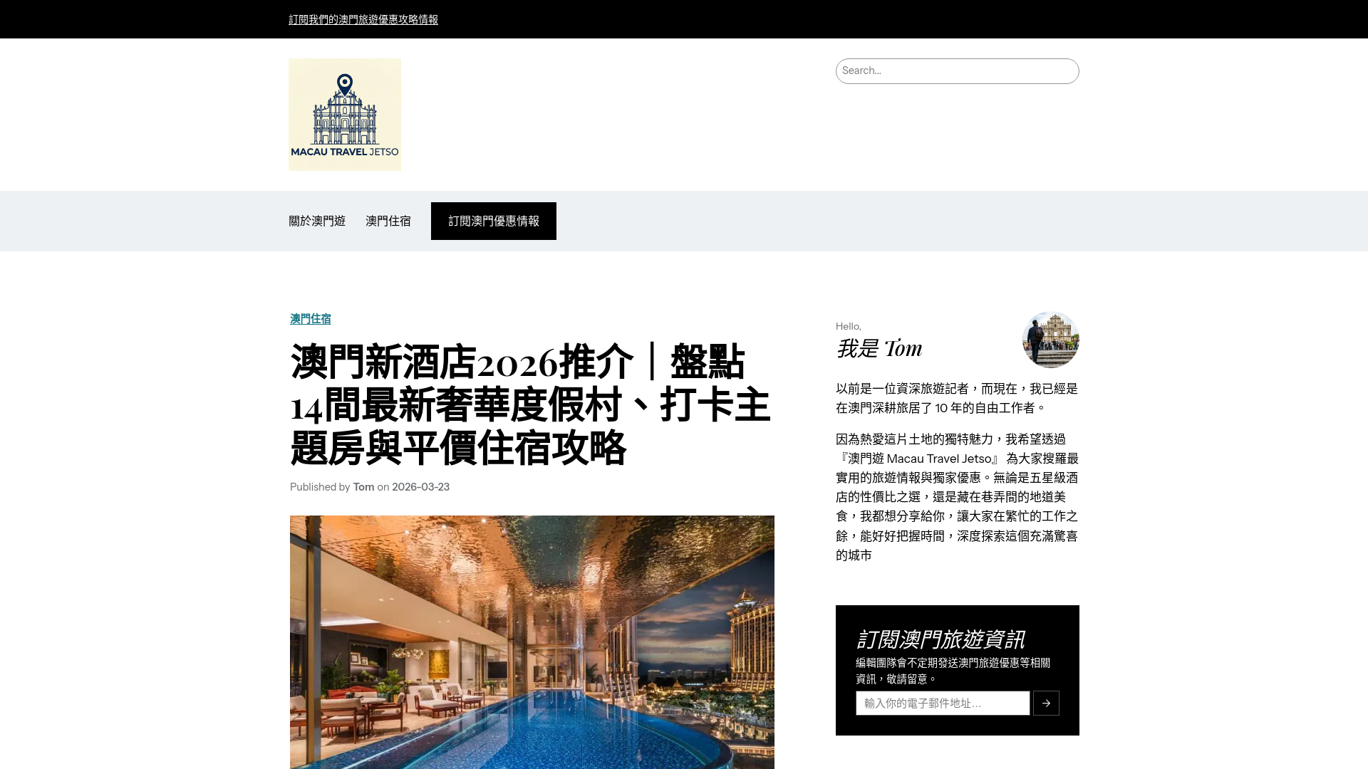 website screenshot of https://macautraveljetso.hk