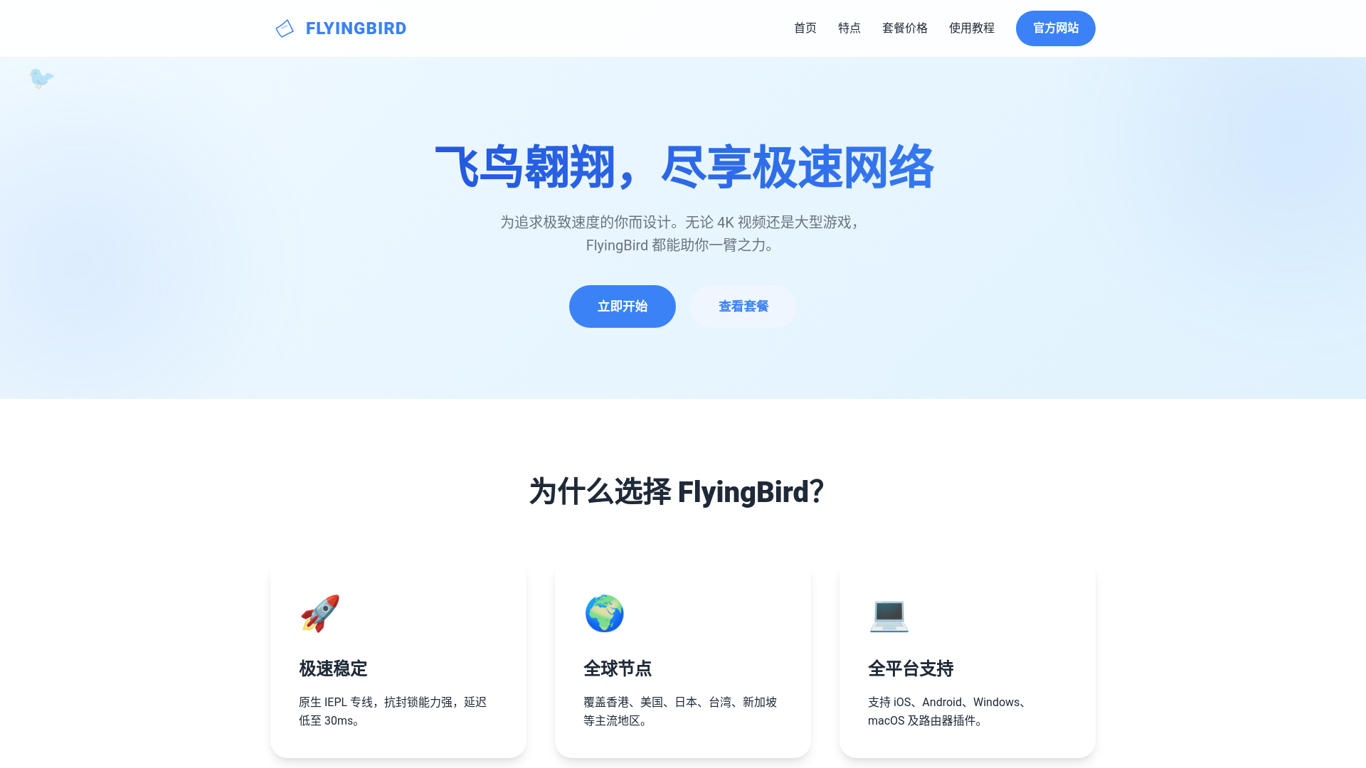 website screenshot of https://flyingbird.my/