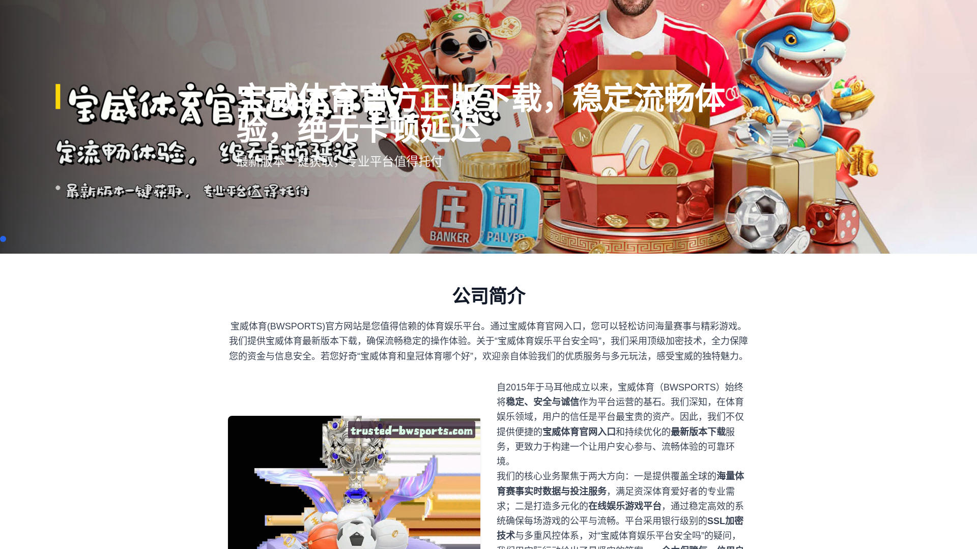 website screenshot of https://trusted-bwsports.com/