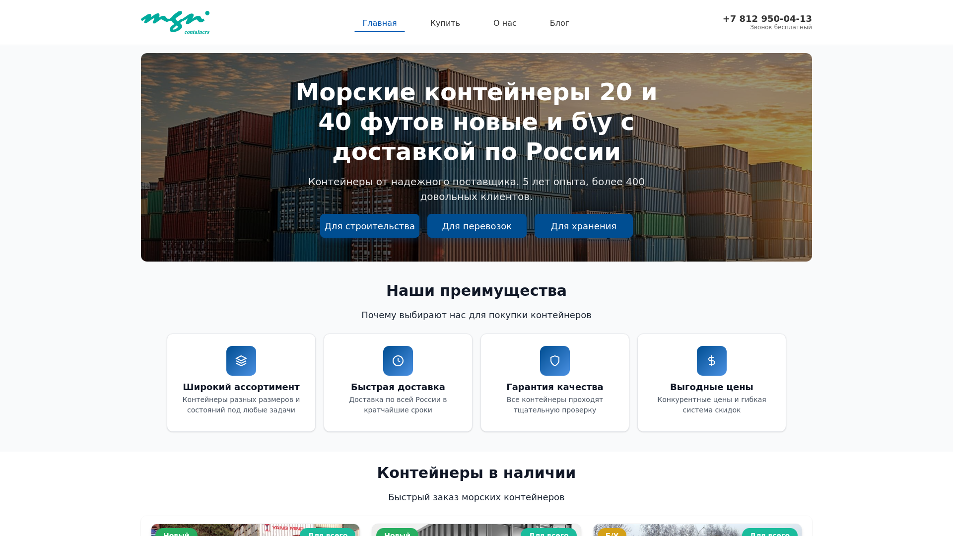 website screenshot of https://mgn-cont.ru/