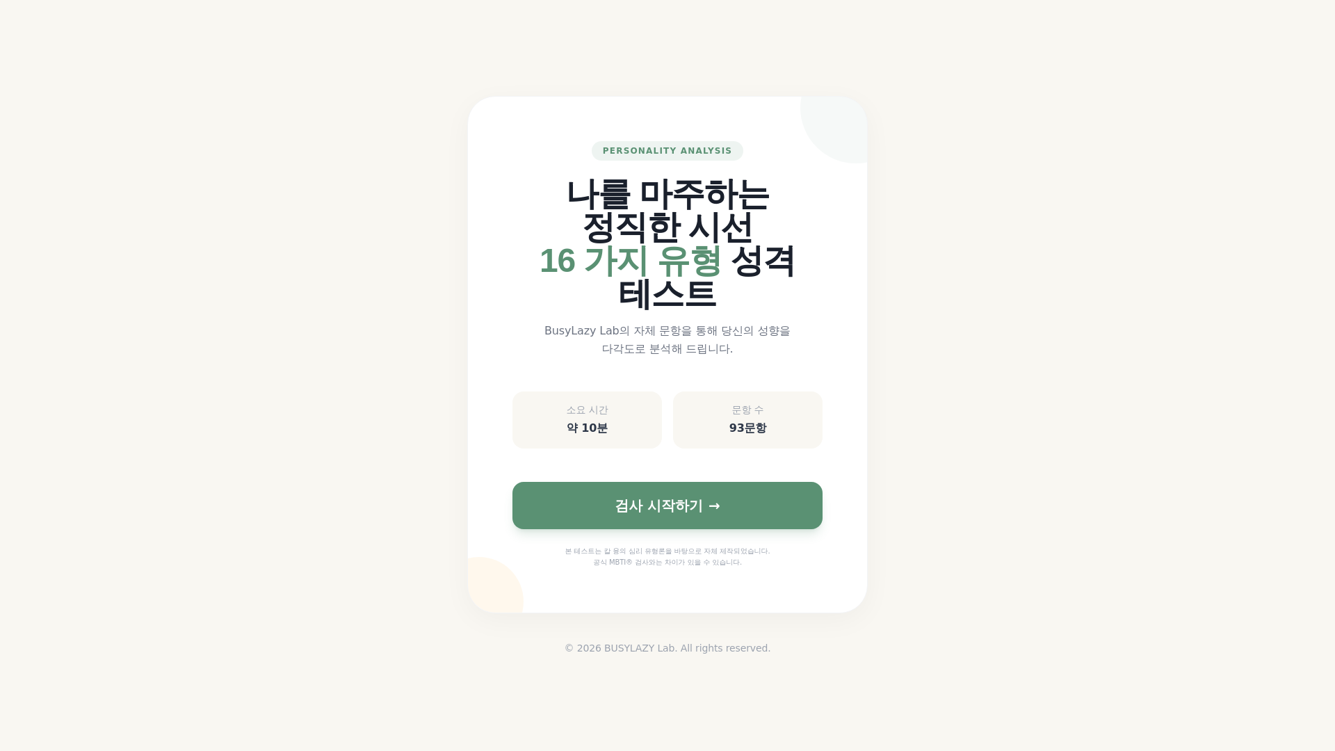 website screenshot of https://mbti2-8nq.pages.dev/