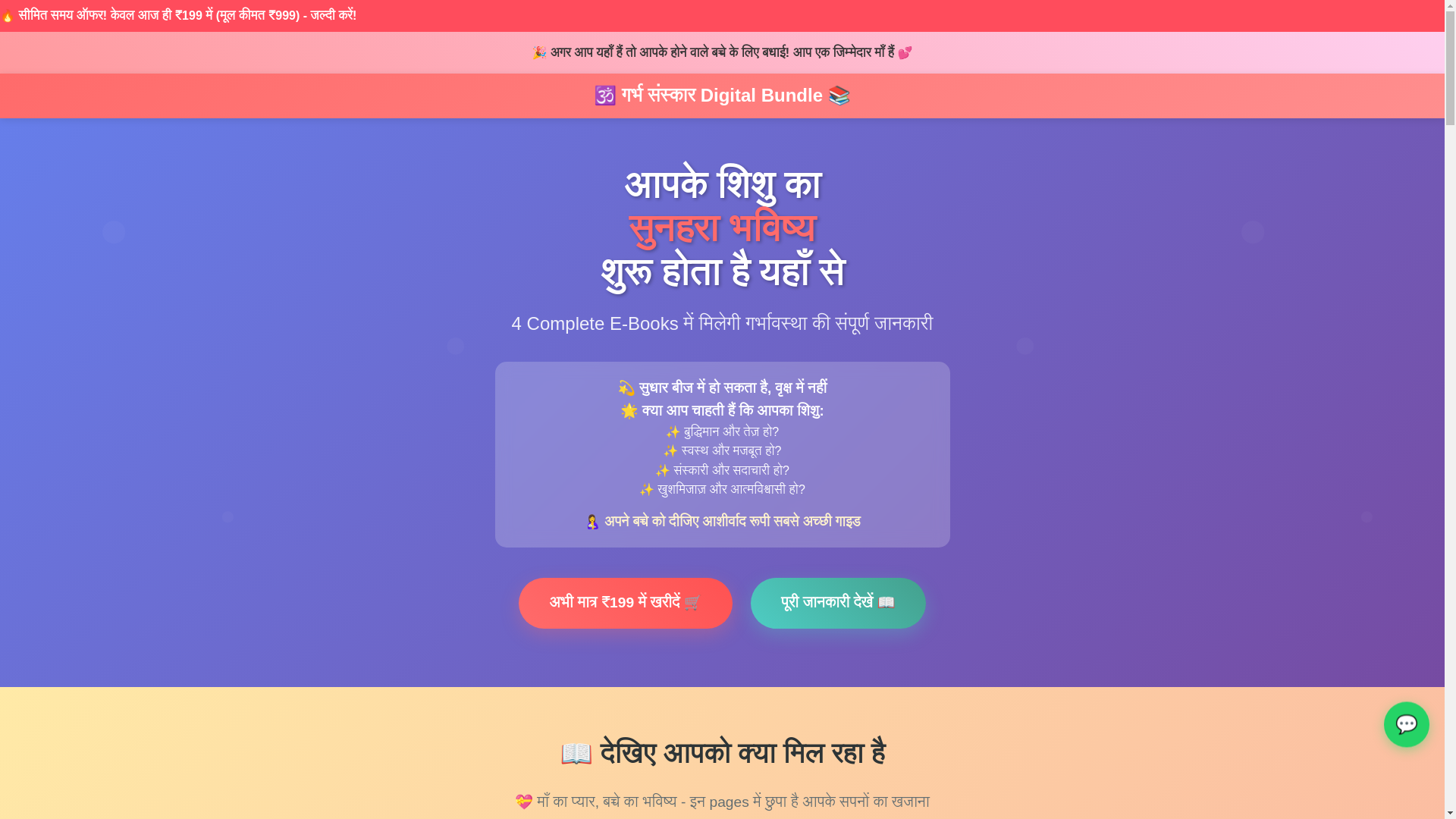 website screenshot of https://garbhsansakar.shop/