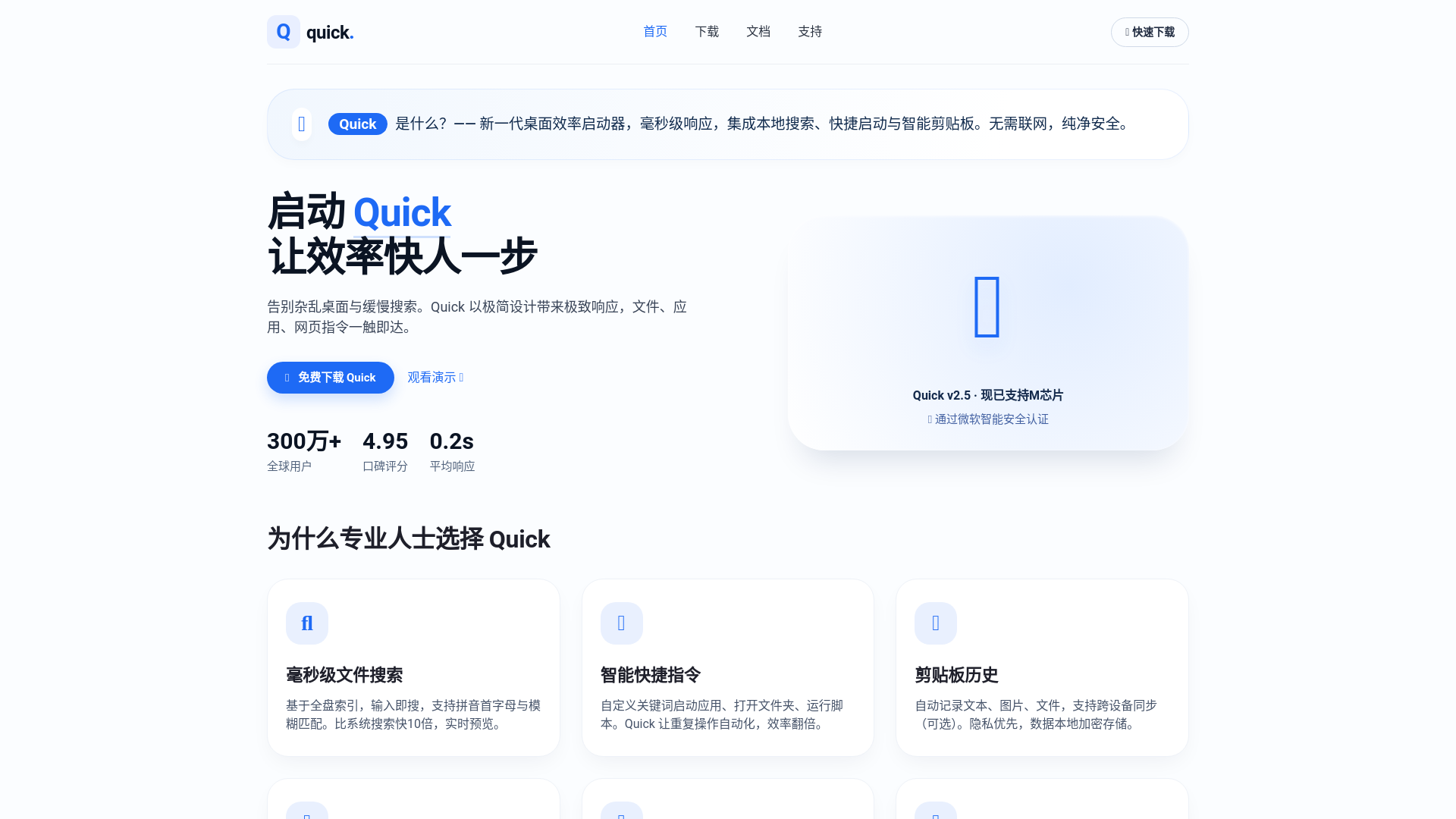 website screenshot of https://quick-download.com.cn/