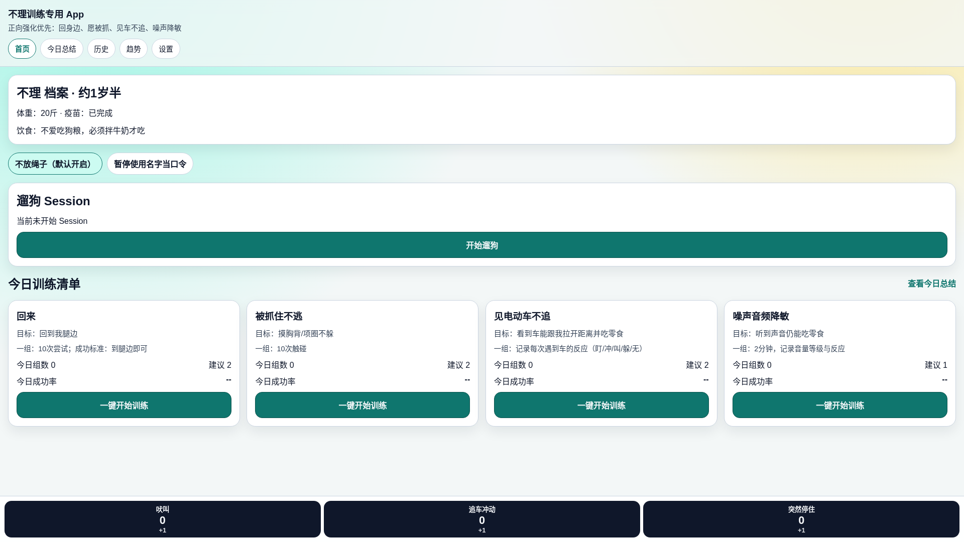 website screenshot of https://buli-training-pwa.pages.dev/