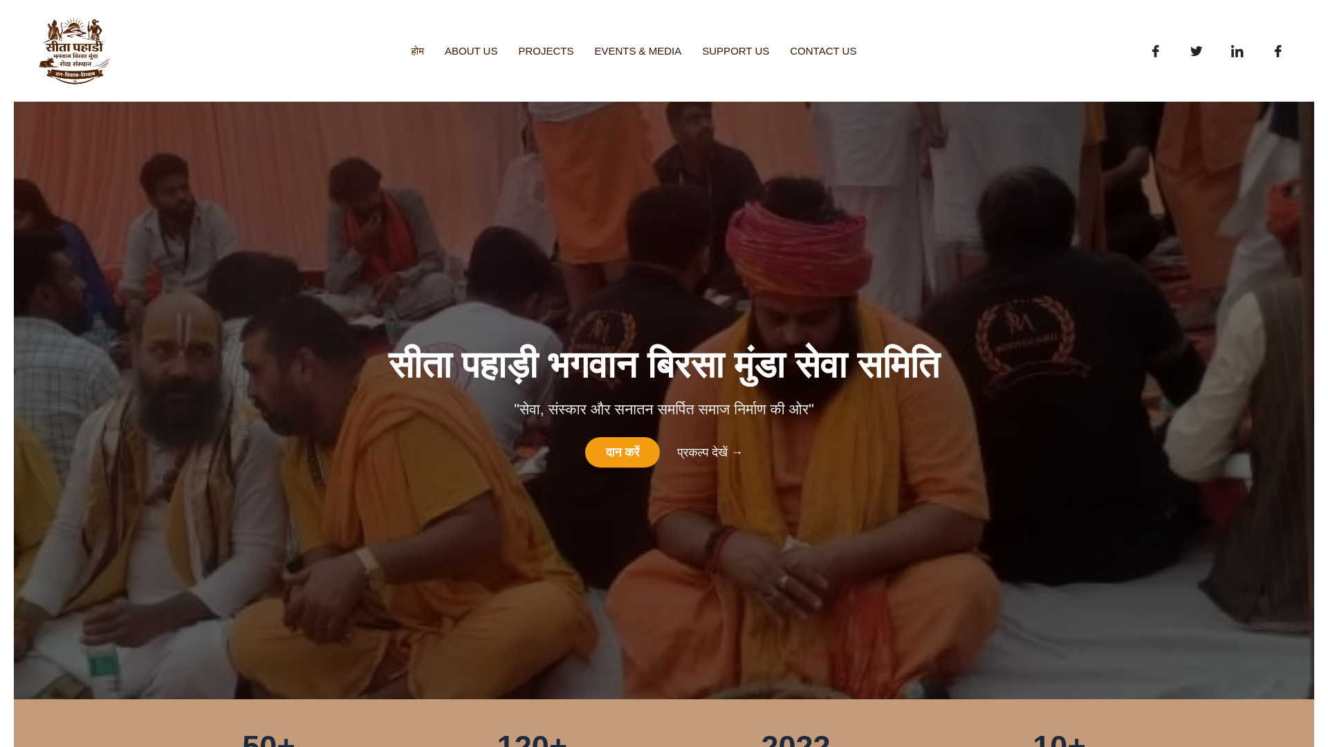 website screenshot of https://sitapahadiseva.org/