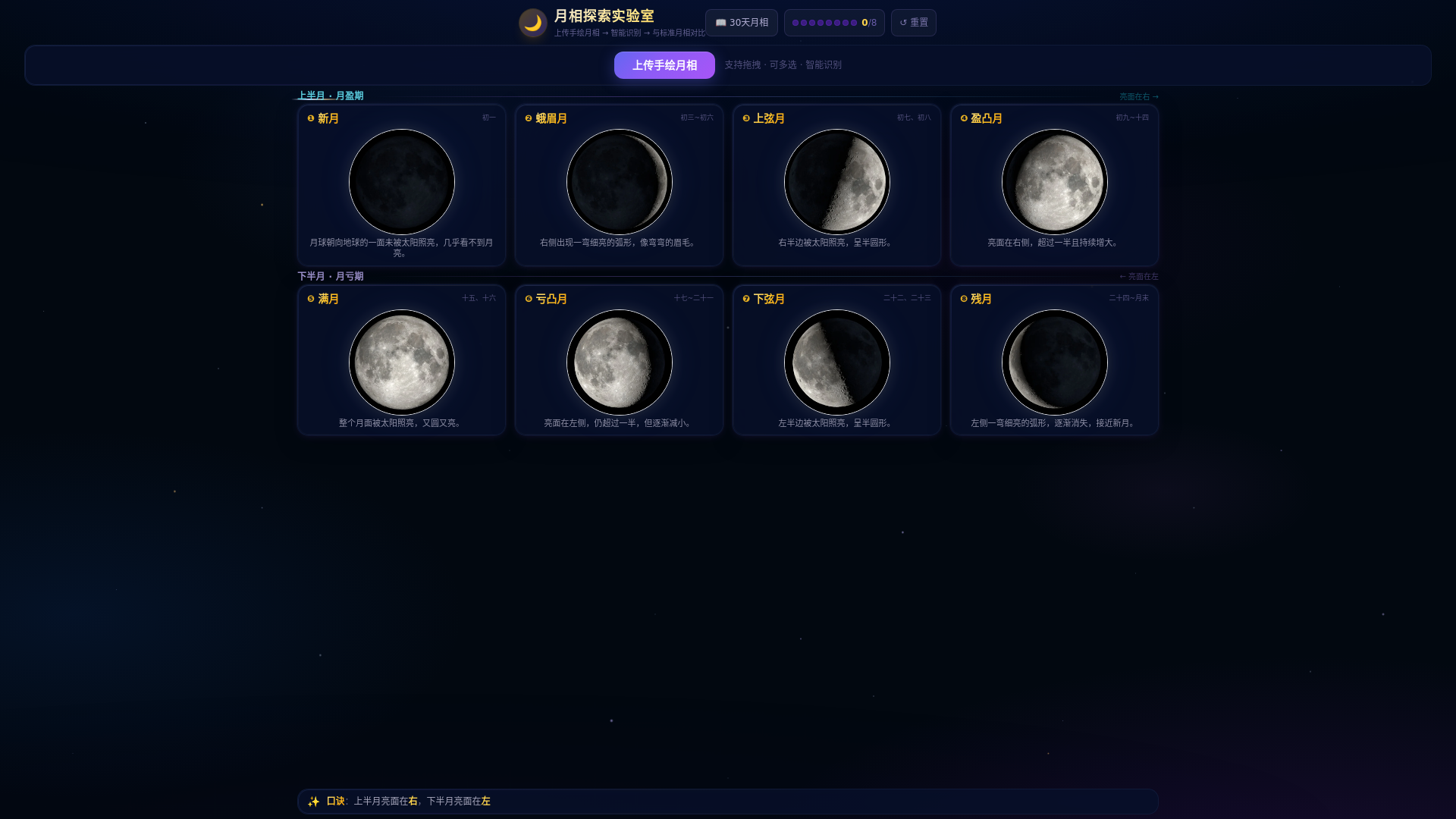 website screenshot of https://moon-phase-lab.pages.dev/