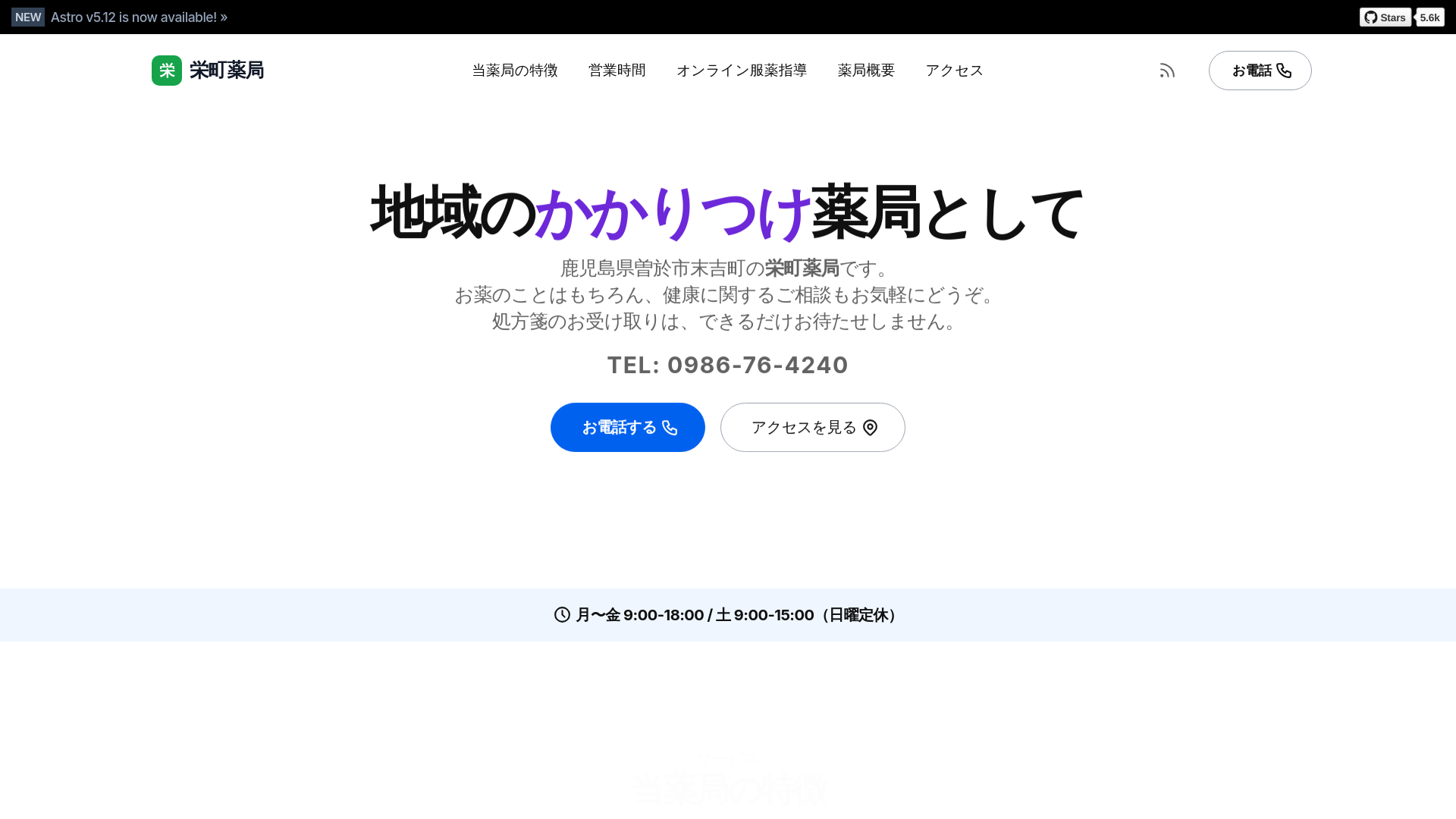 website screenshot of https://sakaemachi-pharmacy.pages.dev/