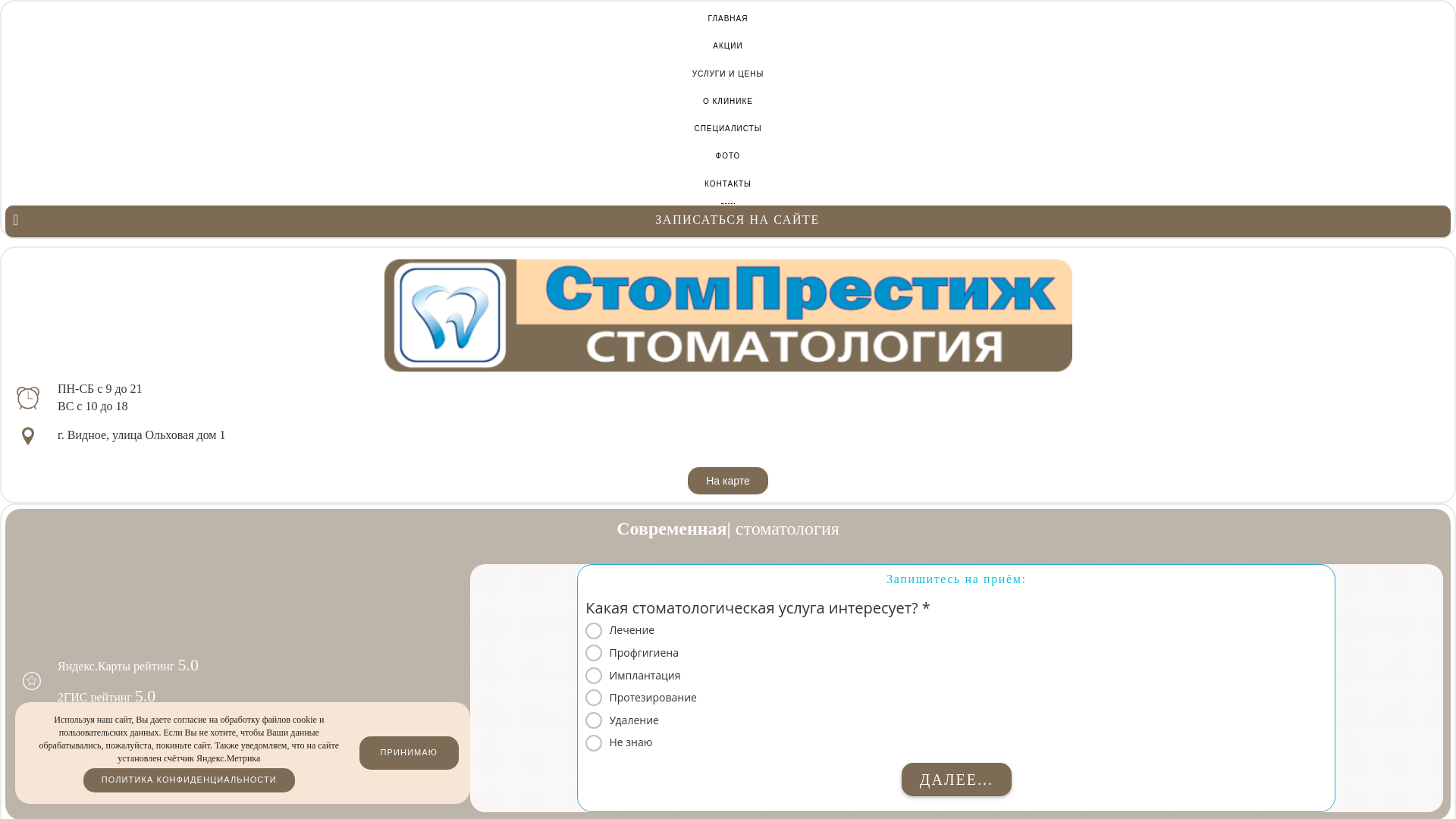 website screenshot of https://stomprestizh.ru