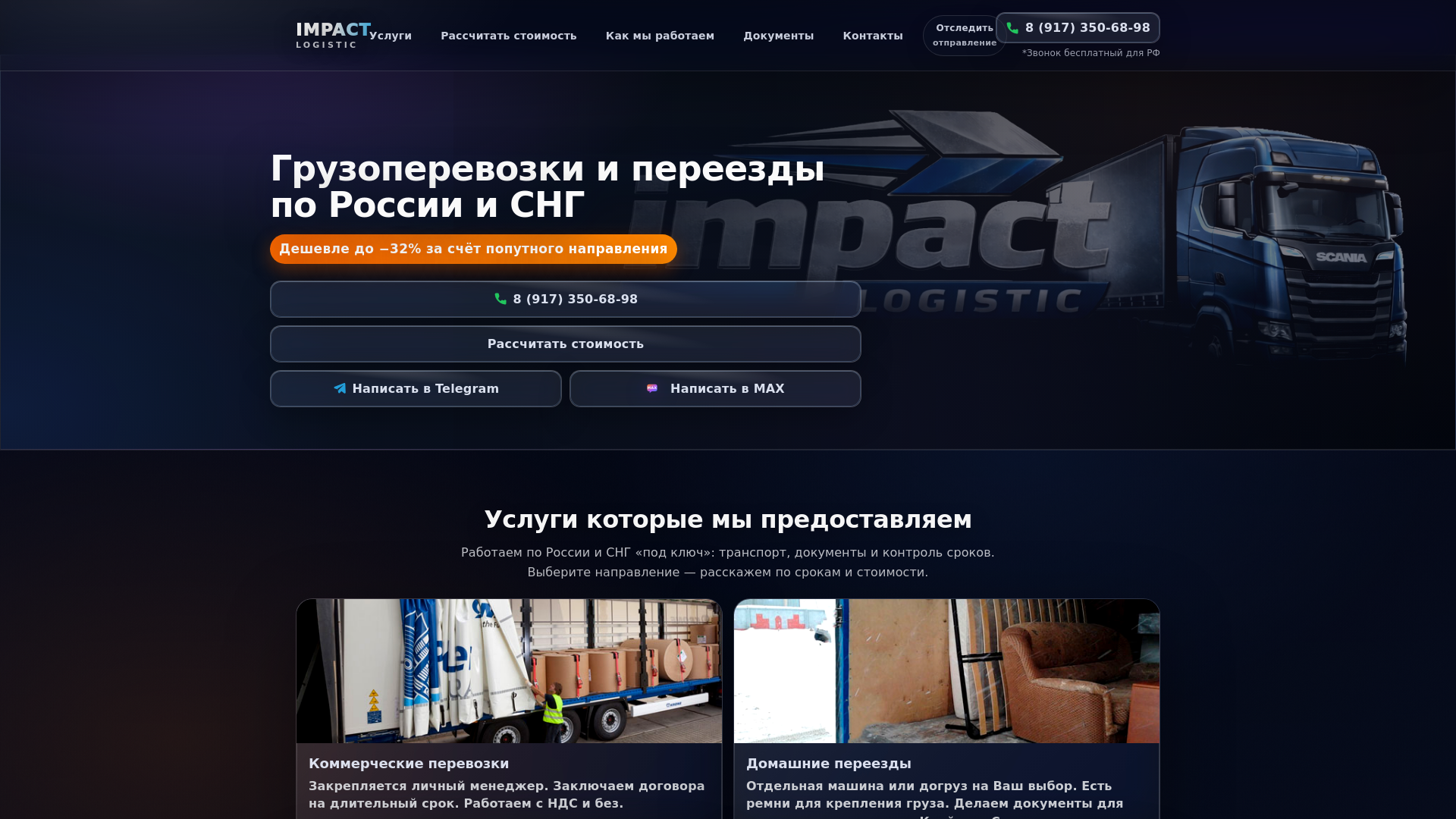 website screenshot of https://impact-logistic.ru/
