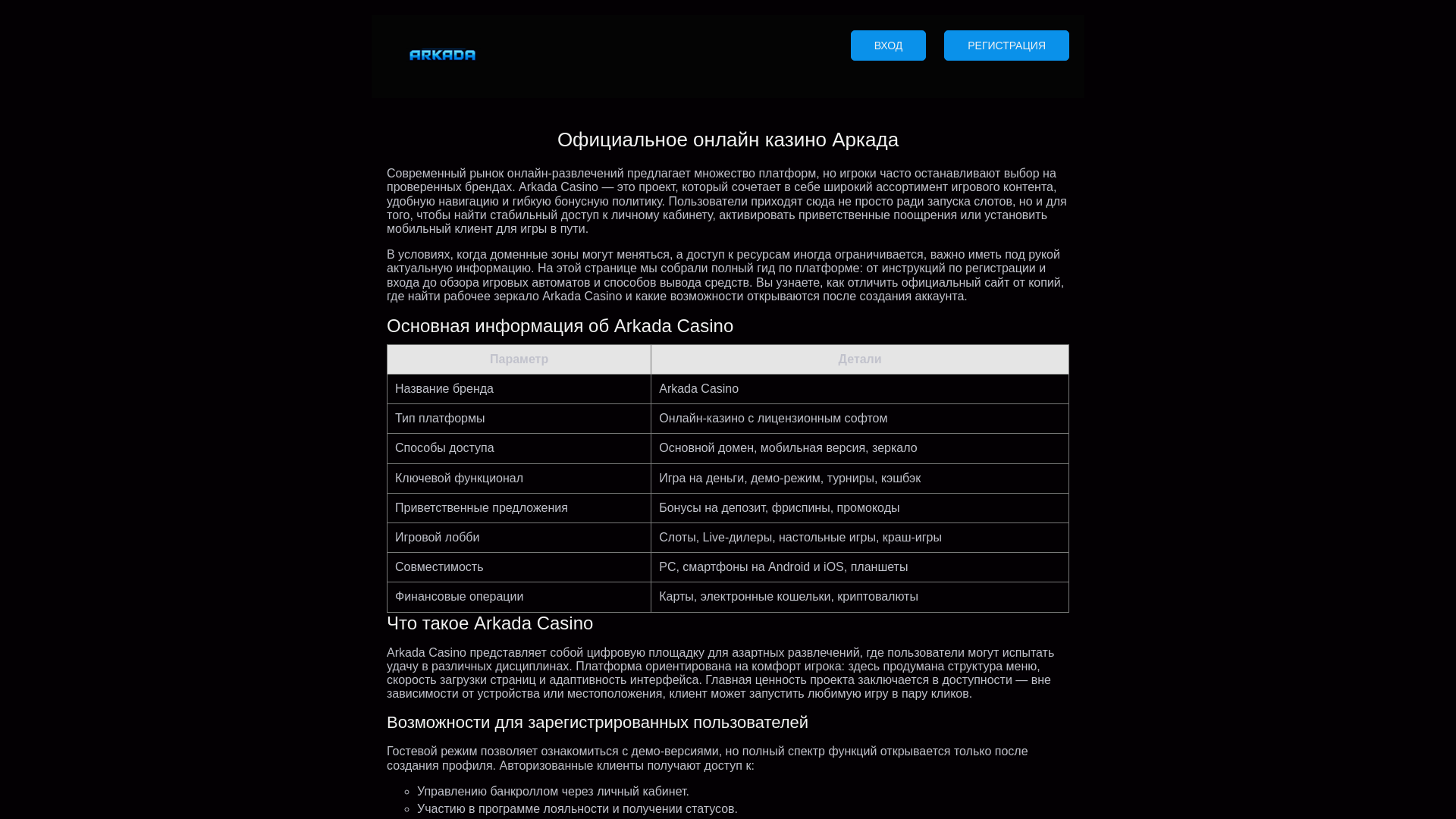 website screenshot of https://arkada-casino-sloty.top/