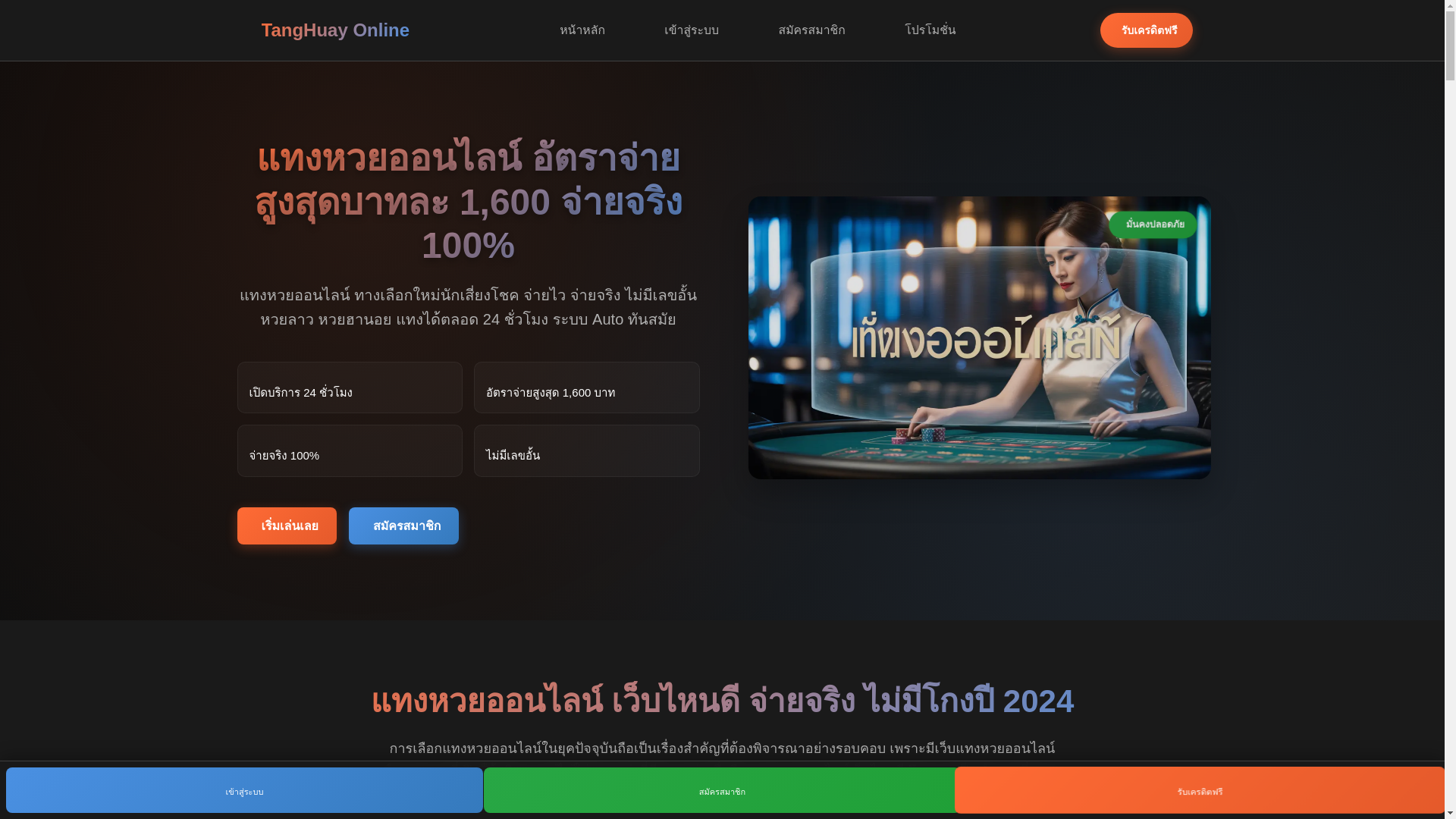 website screenshot of https://tanghuayonline-org.pages.dev/
