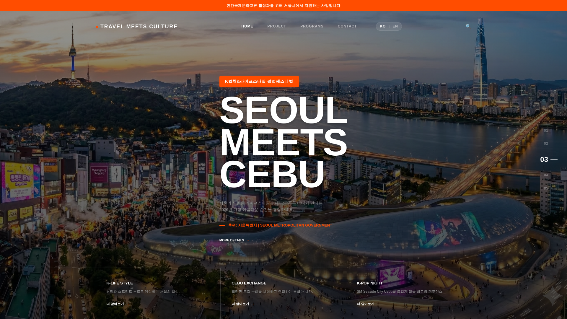 website screenshot of https://seoul-meets-cebu1.pages.dev/