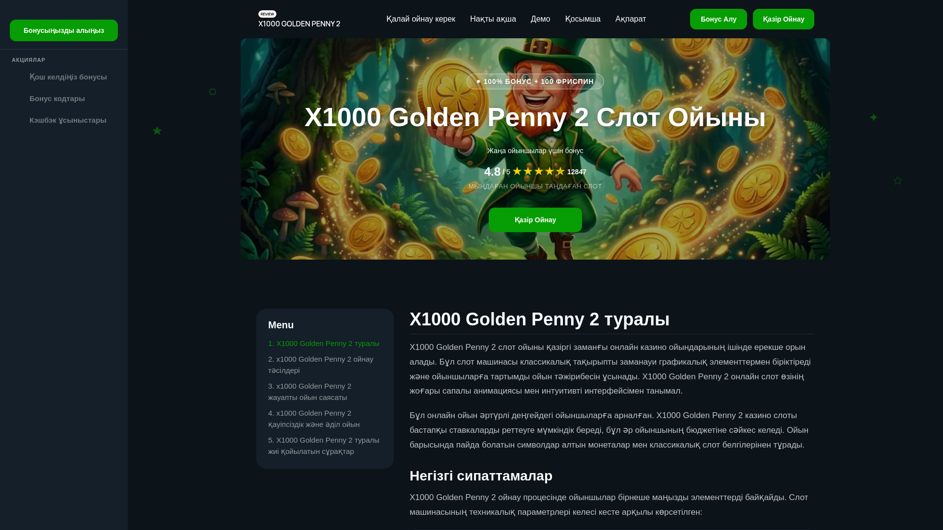 website screenshot of https://1000-goldenpenny-2-kz-com.pages.dev/