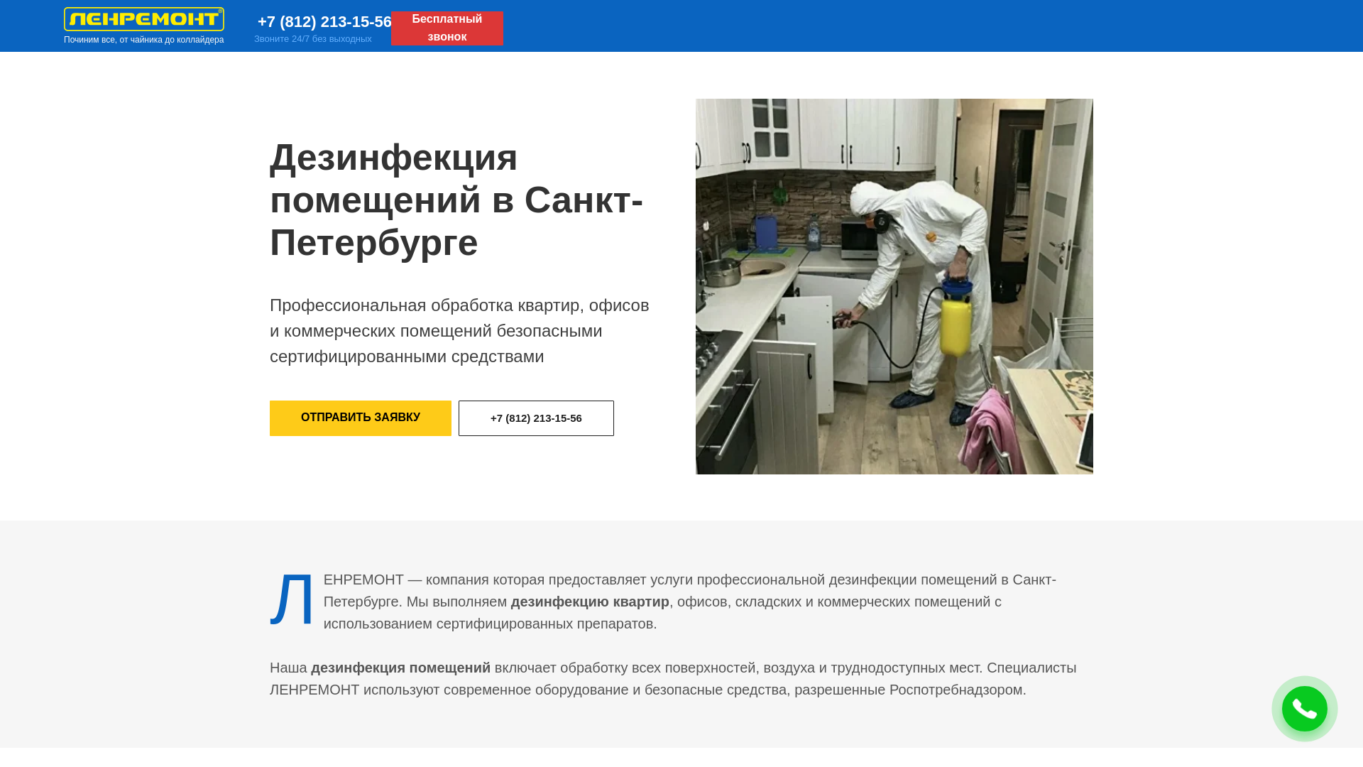 website screenshot of https://lenrelmont.ru/