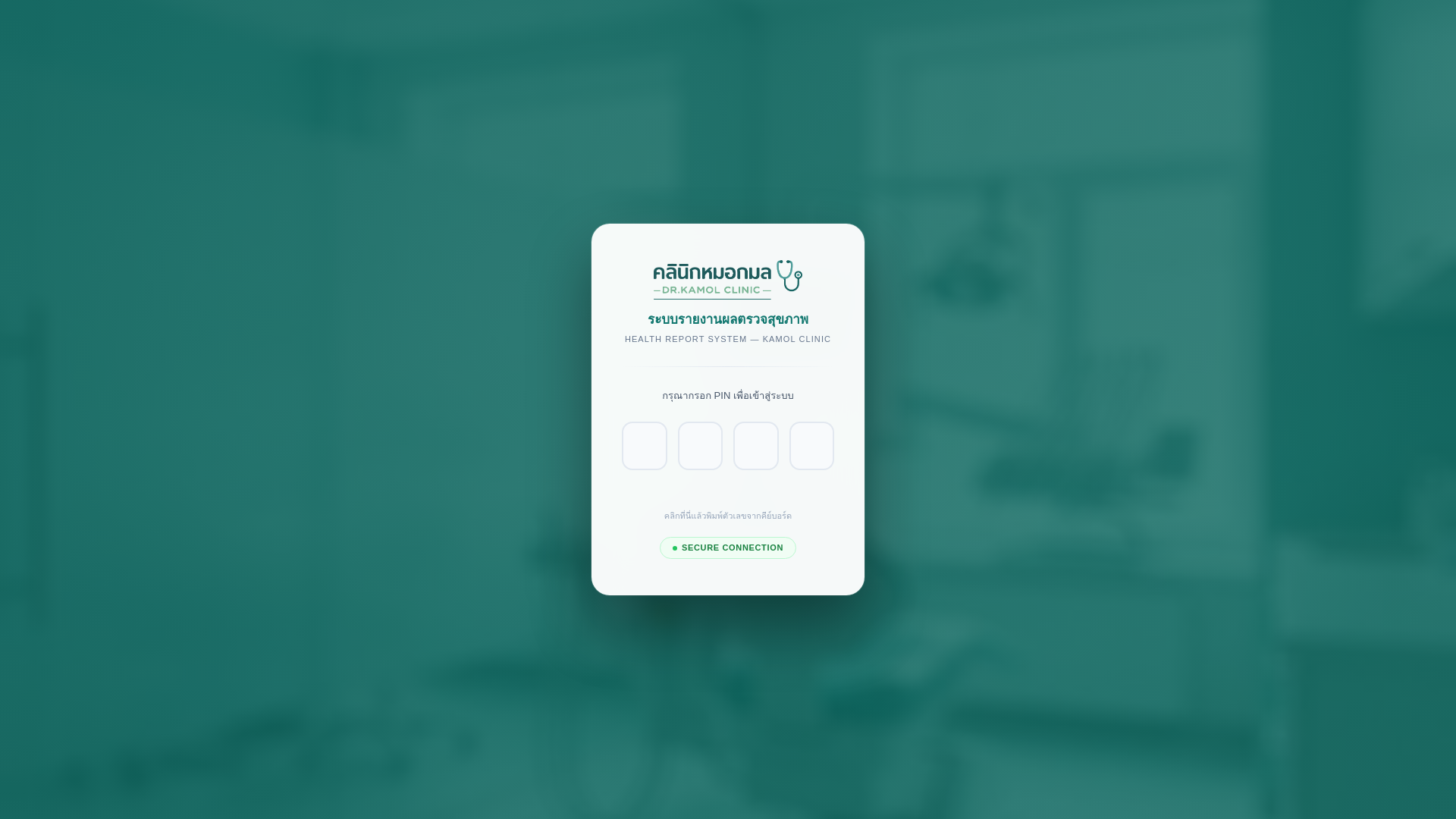 website screenshot of https://kamol-clinic.pages.dev/
