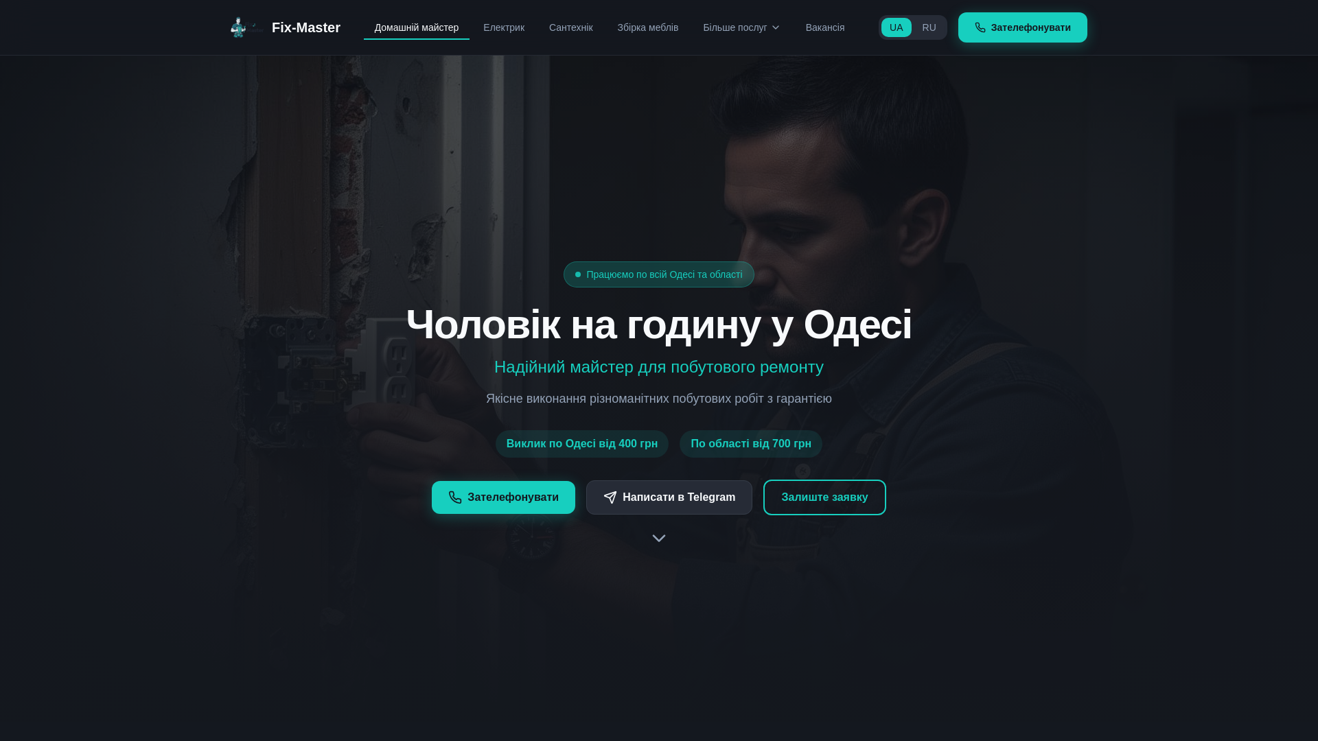 website screenshot of https://fix-master-odessa.online/
