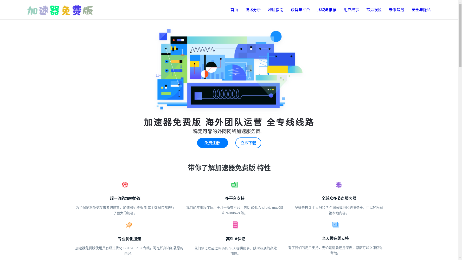 website screenshot of https://vpn-speedup-free.com/