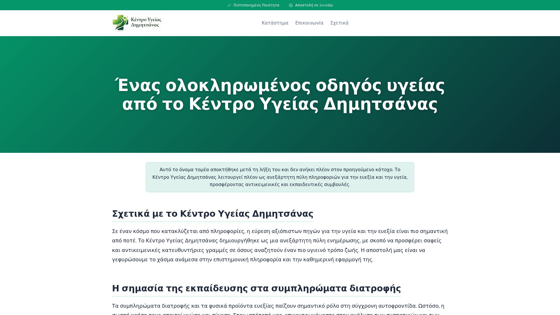 website screenshot of https://ky-dimitsana-gr.pages.dev/
