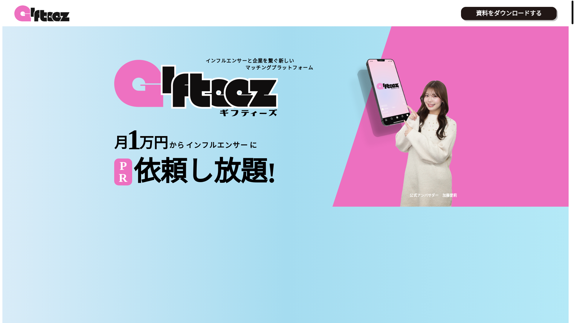 website screenshot of https://gifteez.biz/