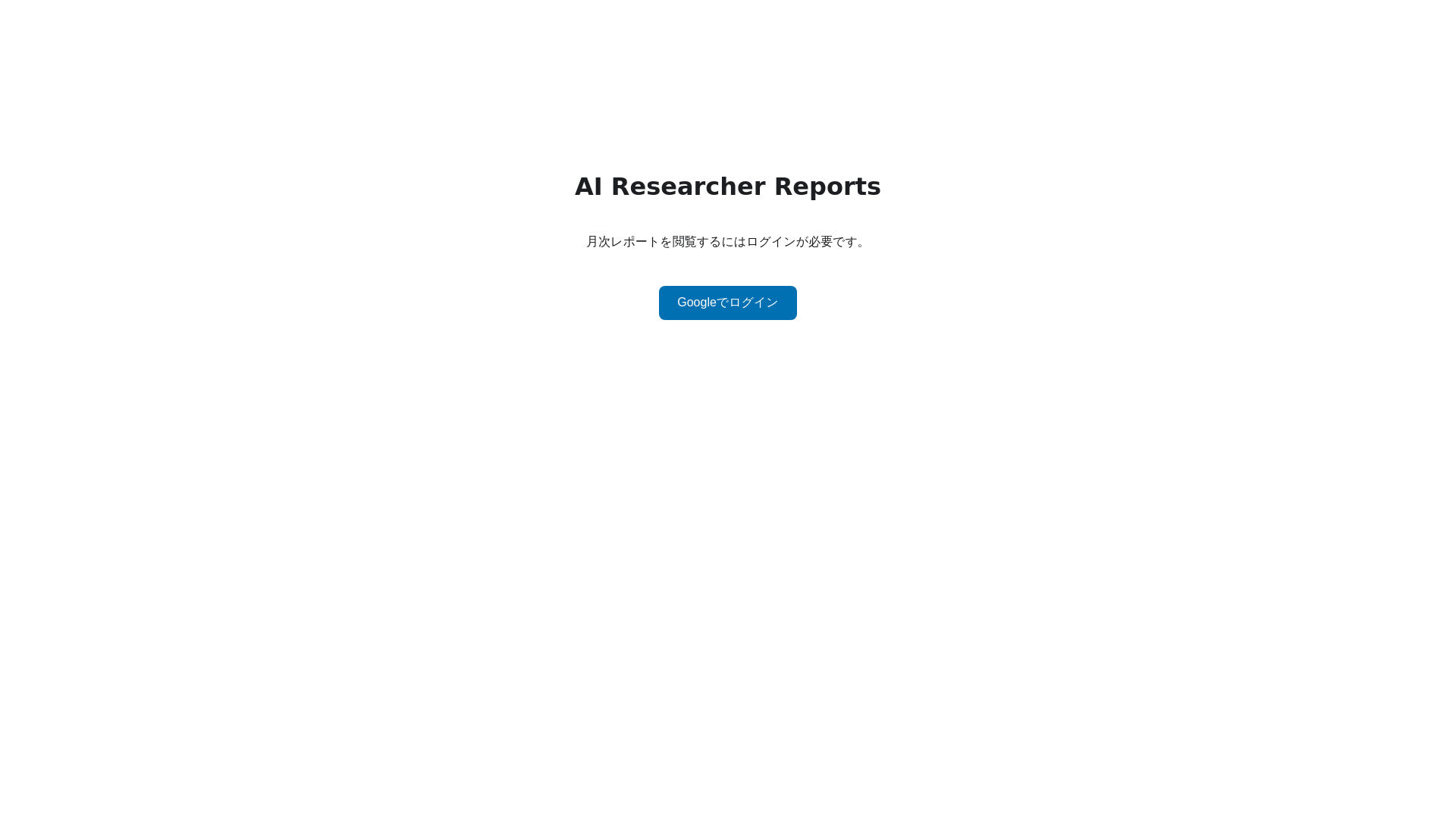 website screenshot of https://ai-researcher-reports.pages.dev/