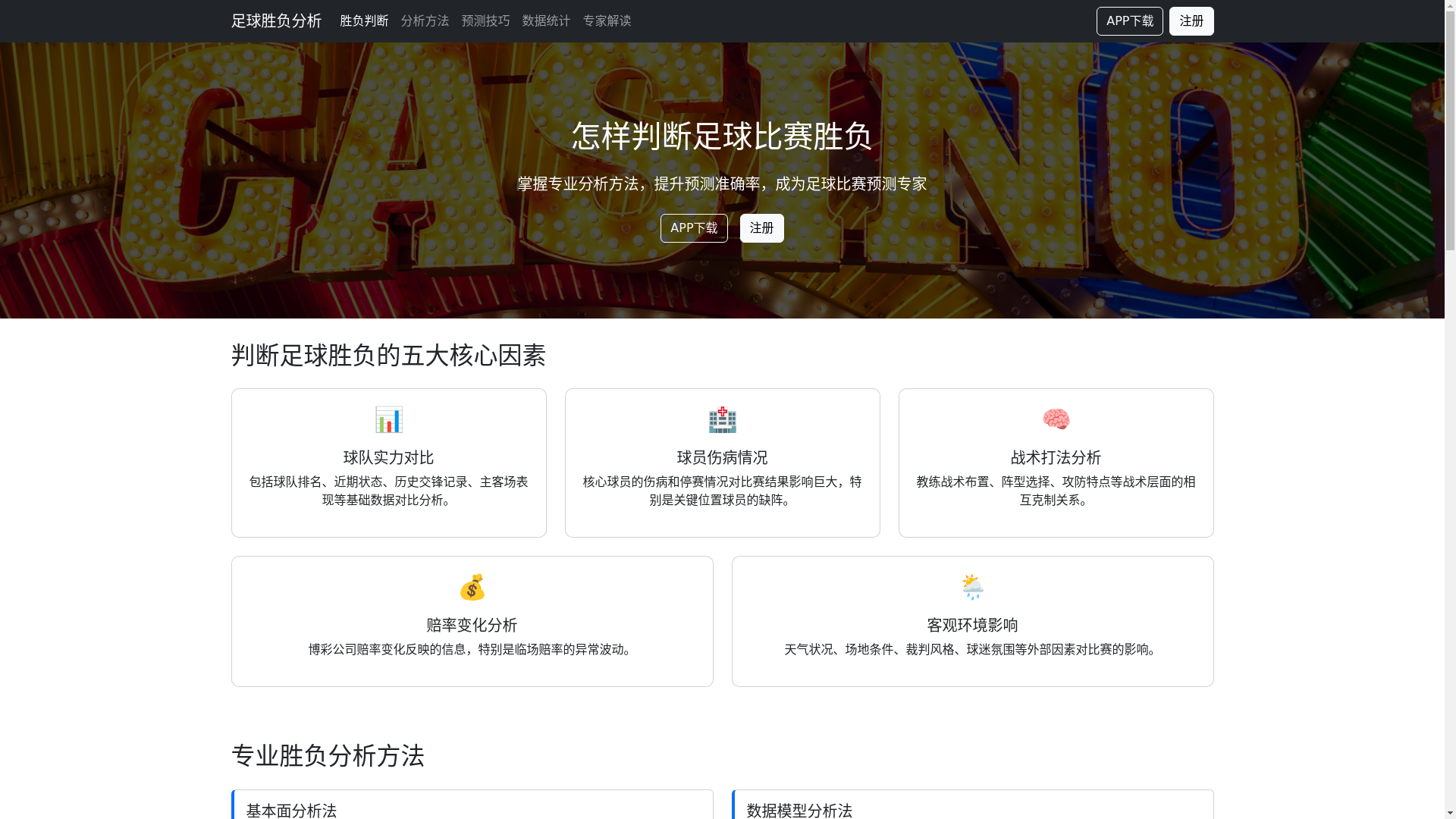 website screenshot of https://zenyangpanduanzuqiushengfu.lol/