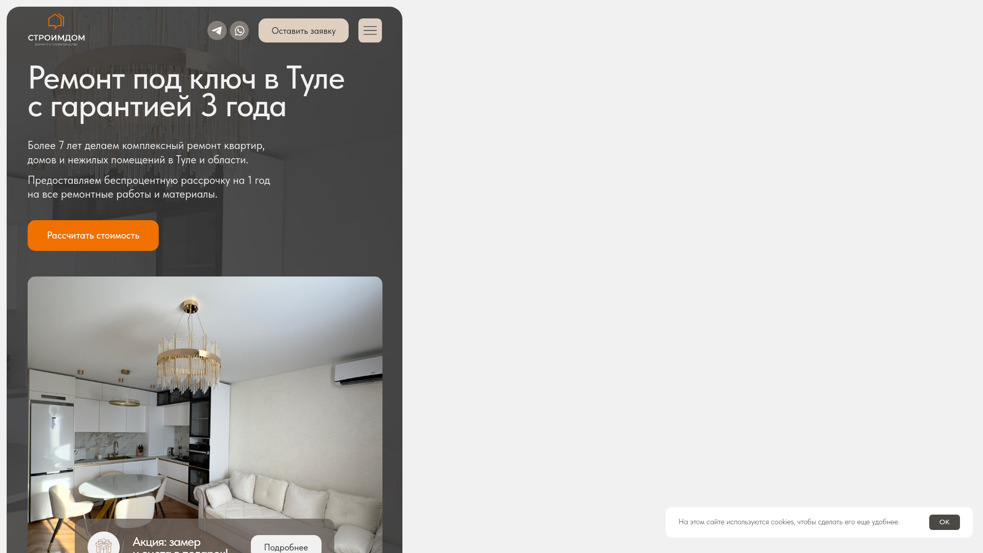 website screenshot of https://stroimdomtl.ru/