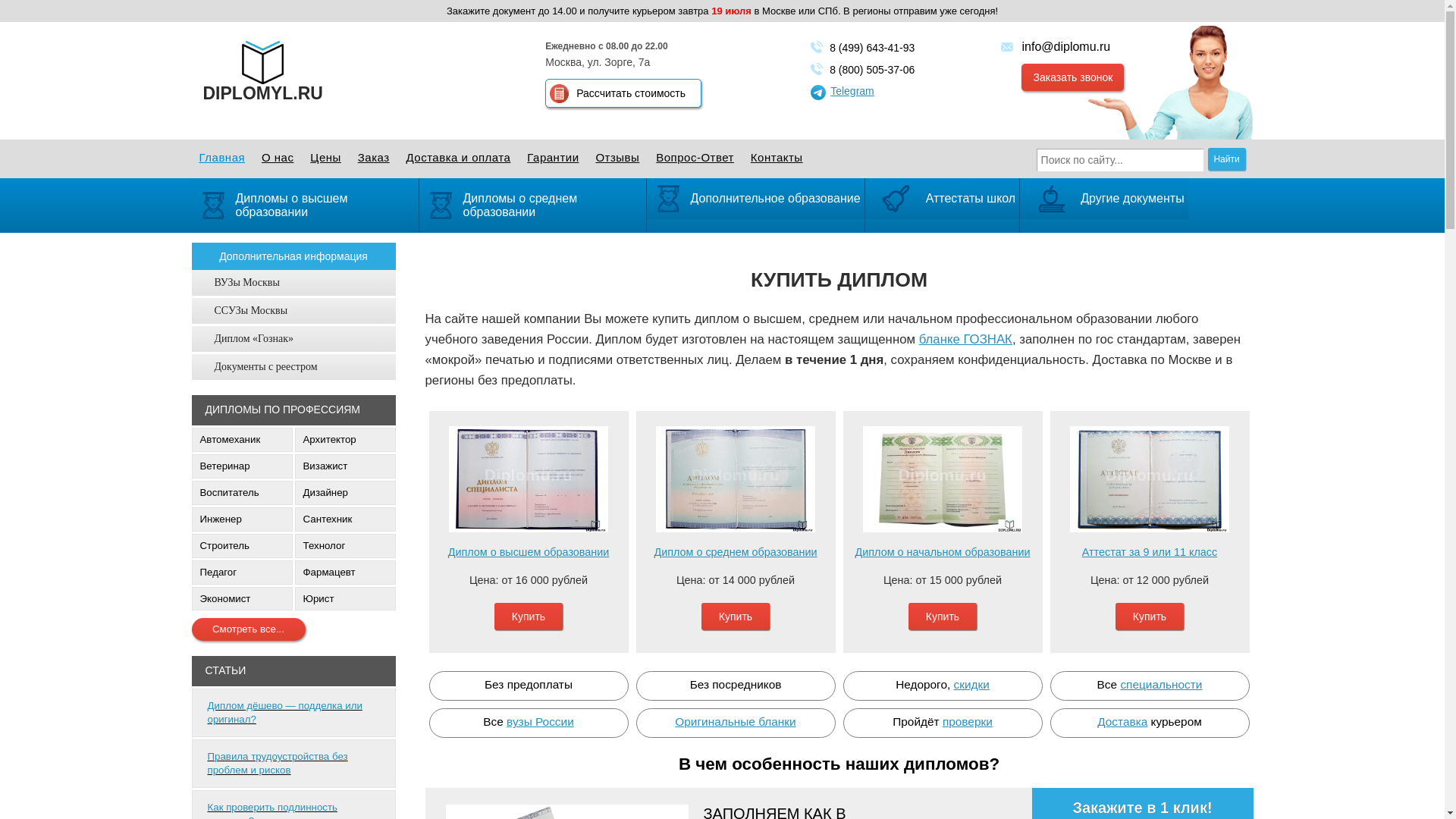website screenshot of https://diplomyl.ru/