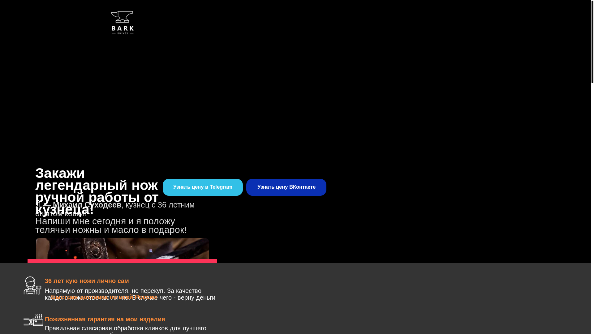 website screenshot of https://yakut-knife.ru/