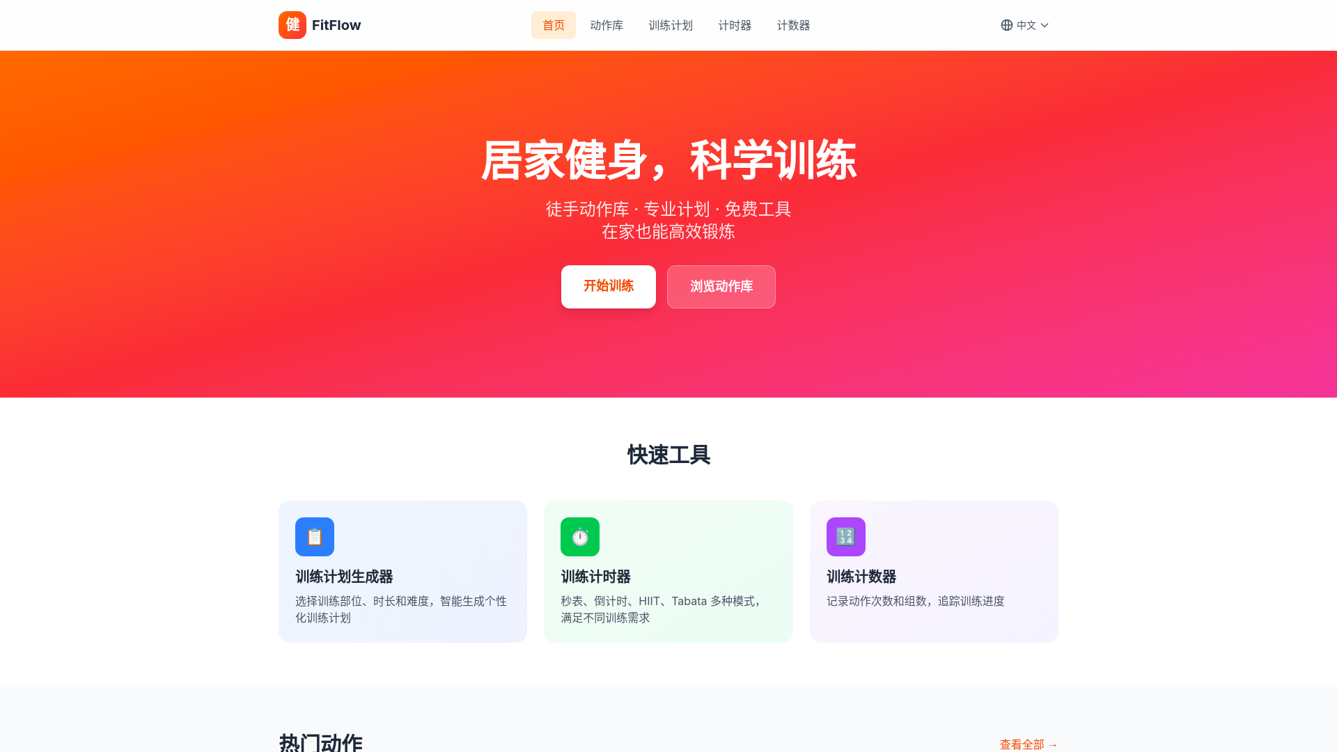 website screenshot of https://home-bodyweight-exercises-workout.pages.dev/