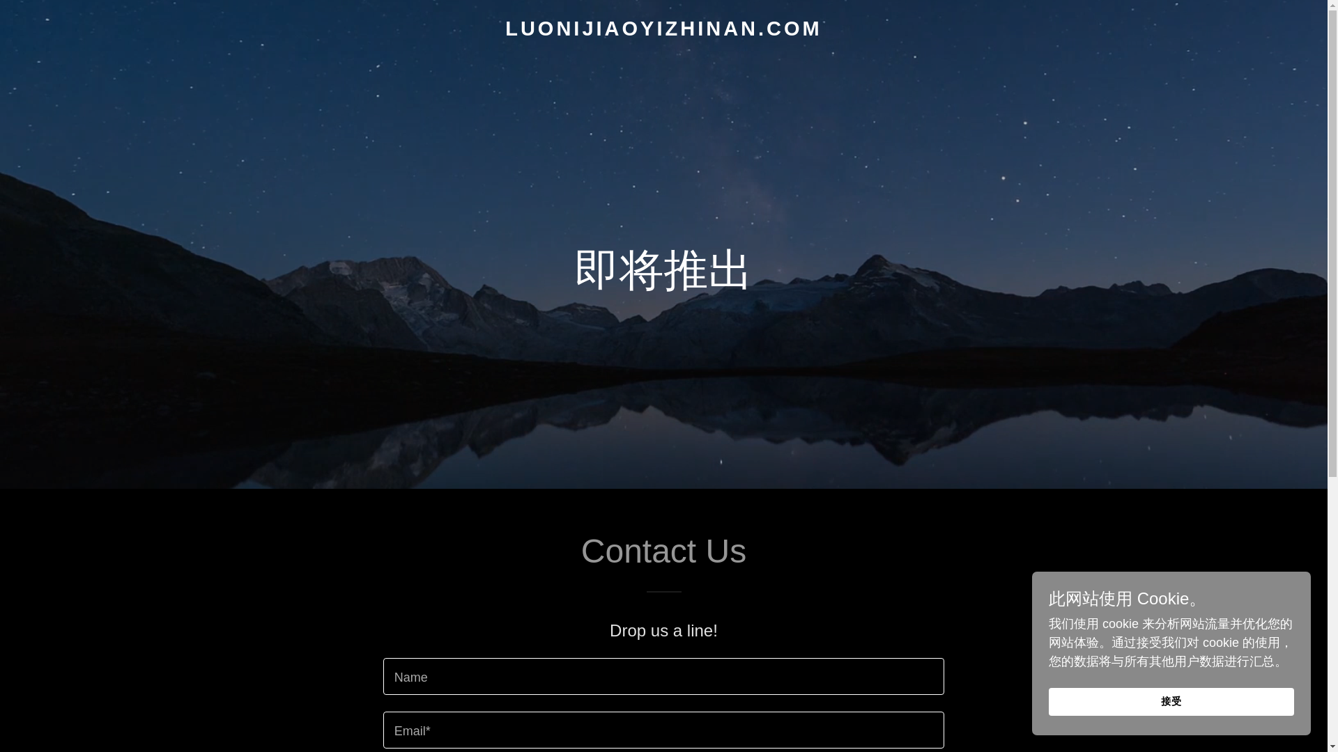 website screenshot of https://luonijiaoyizhinan.com/
