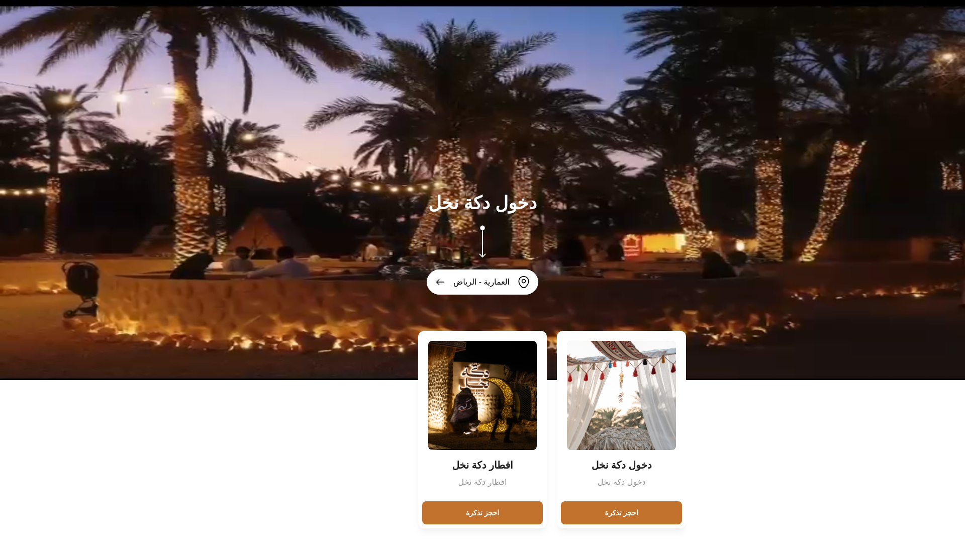 website screenshot of https://dakah.com.sa/